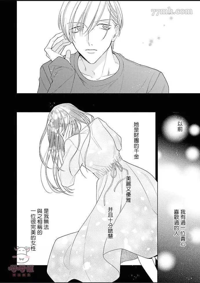 《理想的恋爱条件》漫画最新章节第4话免费下拉式在线观看章节第【20】张图片