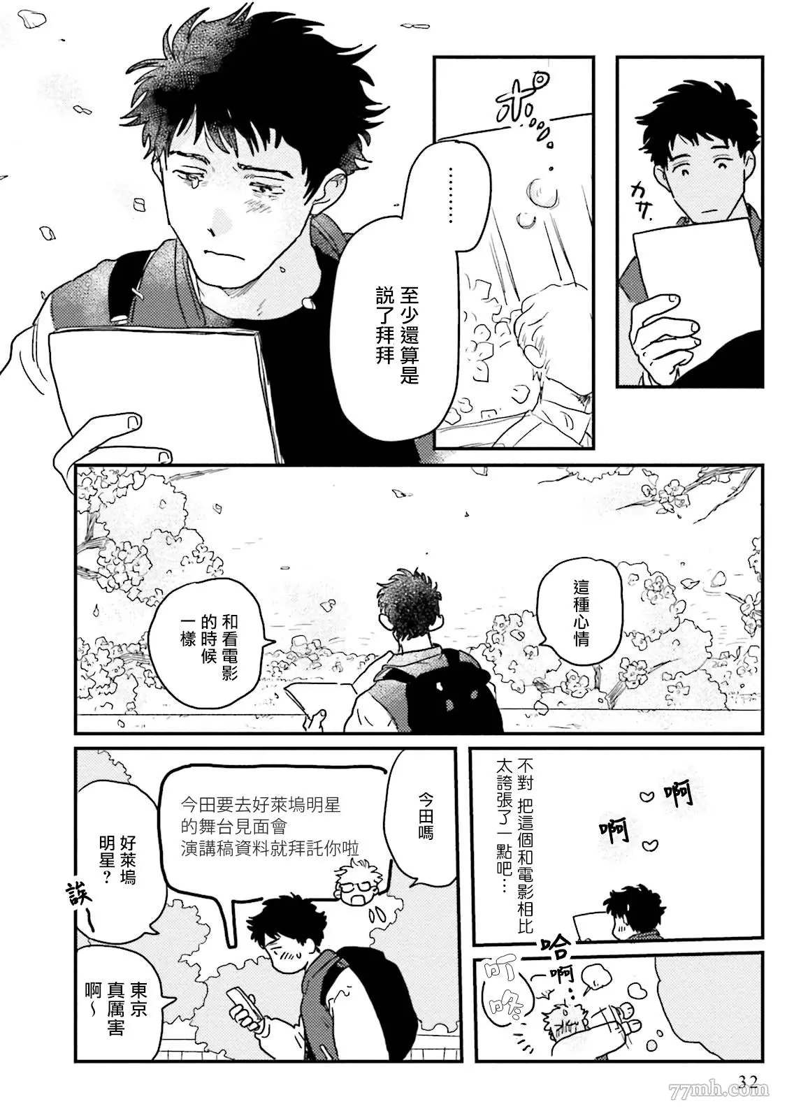 《翔太、我爱你》漫画最新章节第1话免费下拉式在线观看章节第【33】张图片