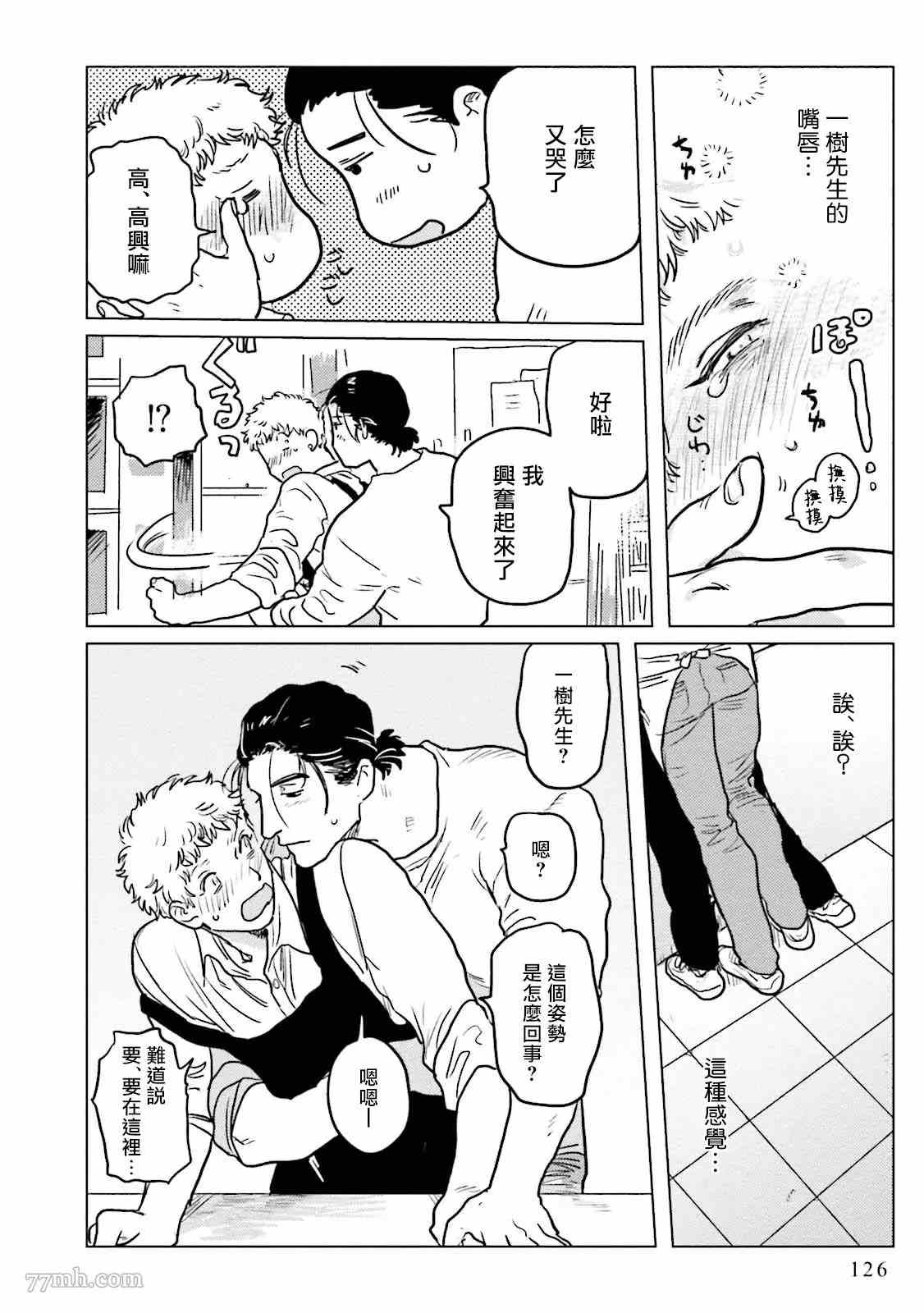 《翔太、我爱你》漫画最新章节第4话免费下拉式在线观看章节第【20】张图片