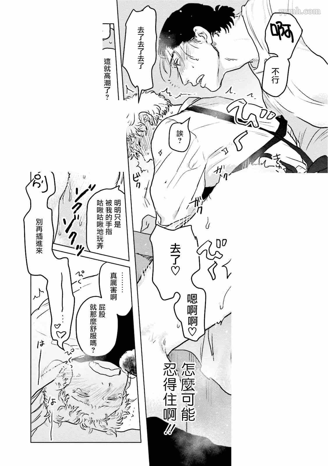 《翔太、我爱你》漫画最新章节第4话免费下拉式在线观看章节第【24】张图片