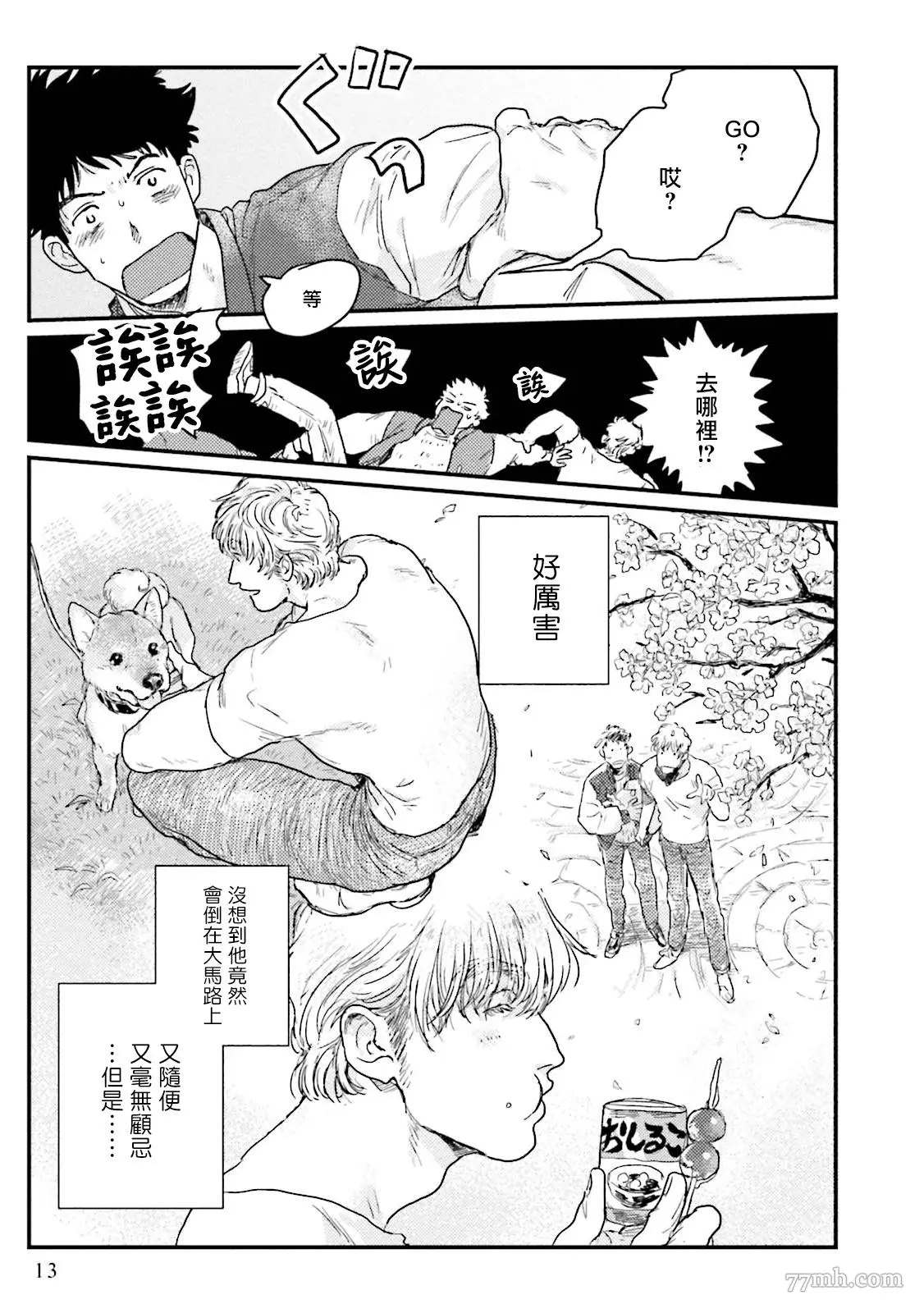 《翔太、我爱你》漫画最新章节第1话免费下拉式在线观看章节第【14】张图片