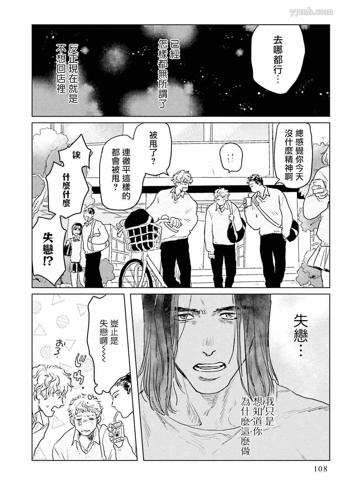 《翔太、我爱你》漫画最新章节第4话免费下拉式在线观看章节第【2】张图片