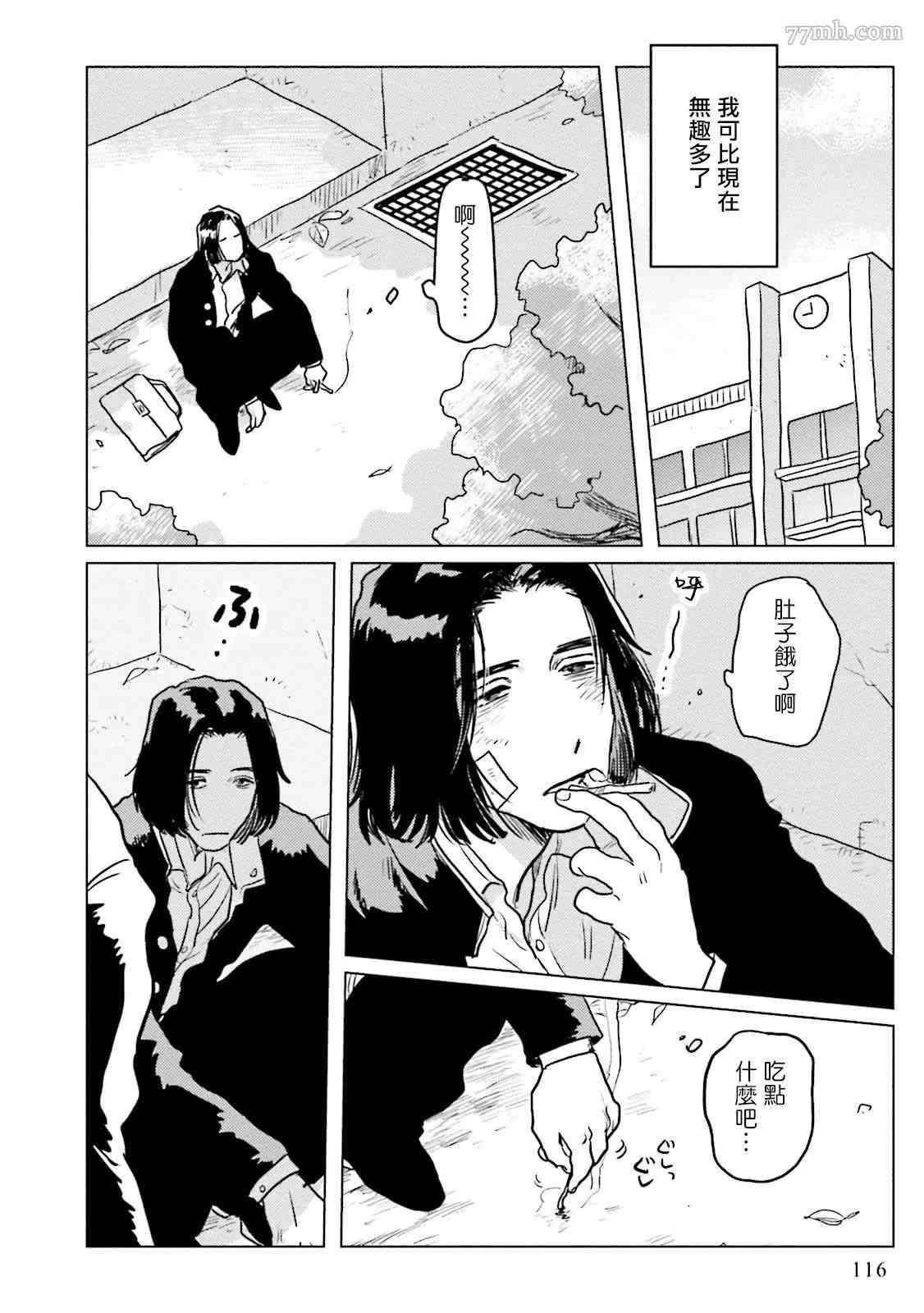 《翔太、我爱你》漫画最新章节第4话免费下拉式在线观看章节第【10】张图片