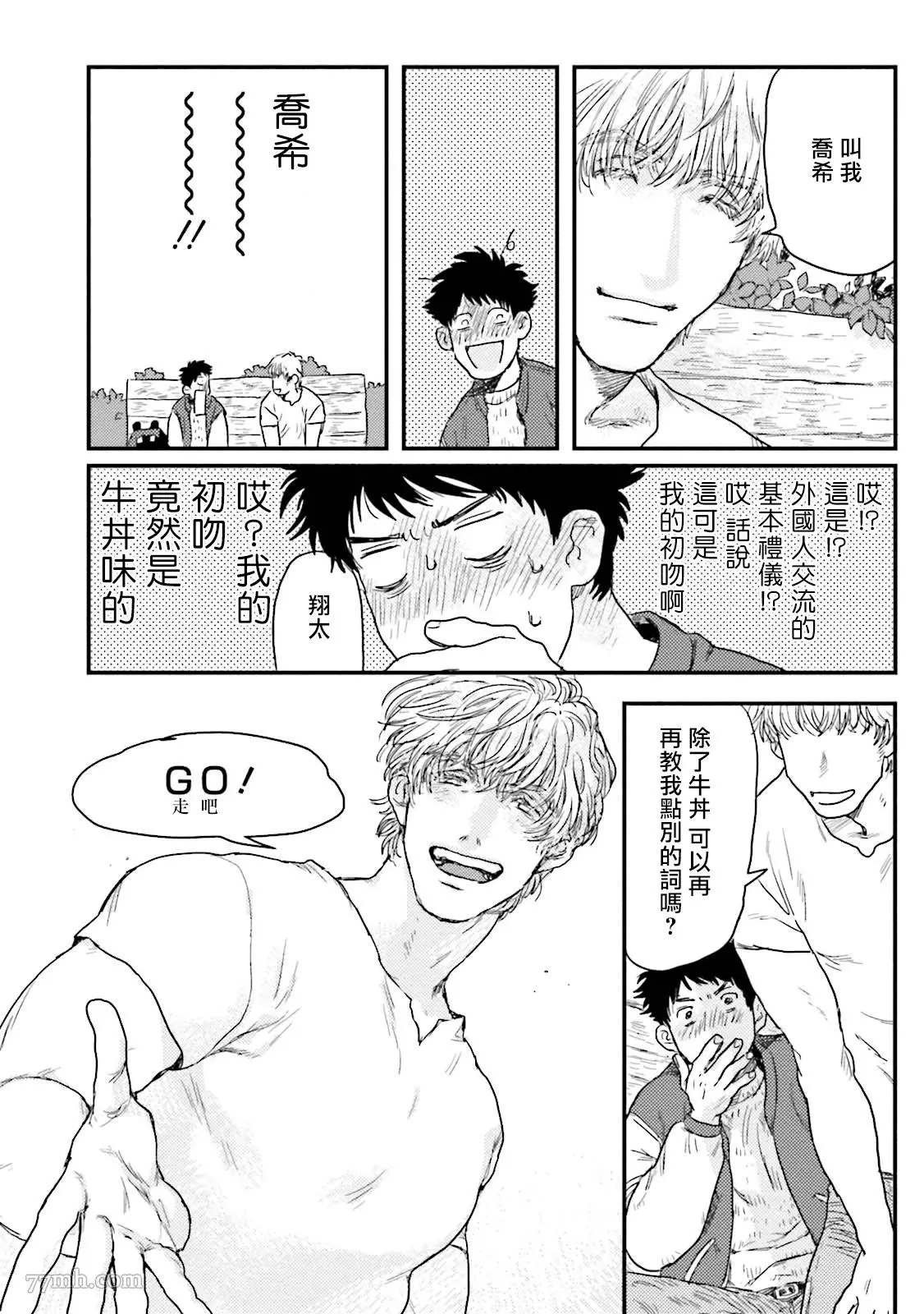 《翔太、我爱你》漫画最新章节第1话免费下拉式在线观看章节第【13】张图片