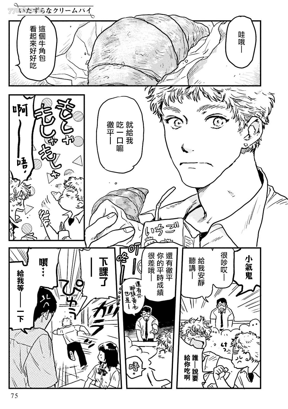 《翔太、我爱你》漫画最新章节第3话免费下拉式在线观看章节第【1】张图片