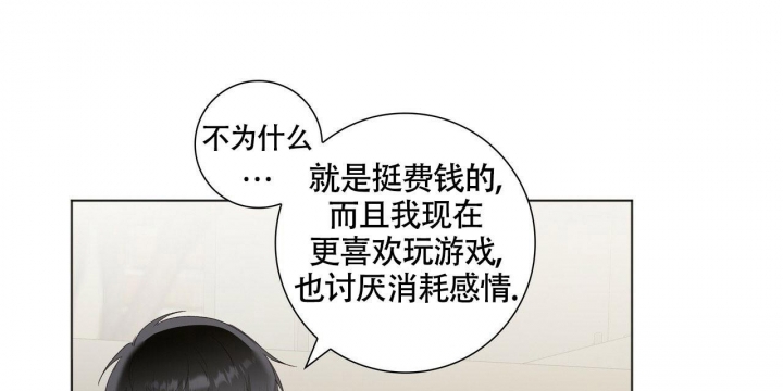 《专注的爱》漫画最新章节第6话免费下拉式在线观看章节第【43】张图片