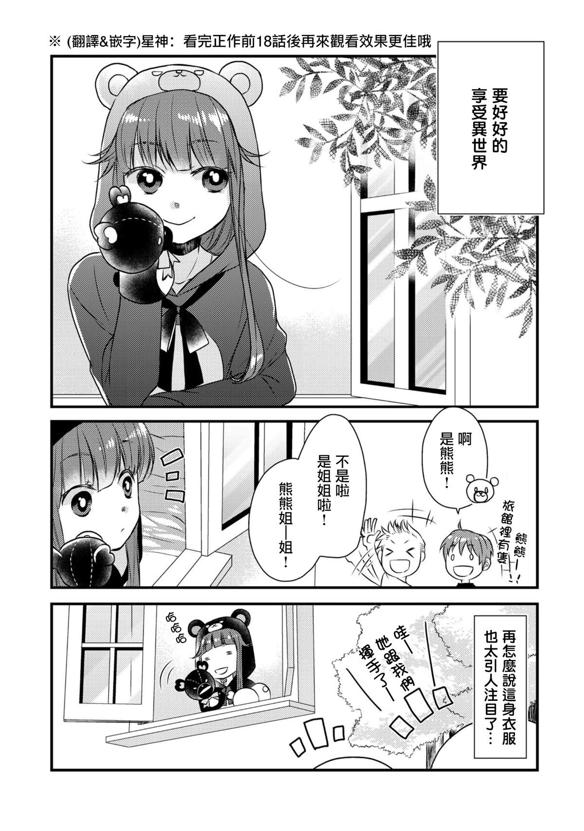 《熊熊勇闯异世界 ～今日也是熊熊日和～》漫画最新章节第1话免费下拉式在线观看章节第【4】张图片