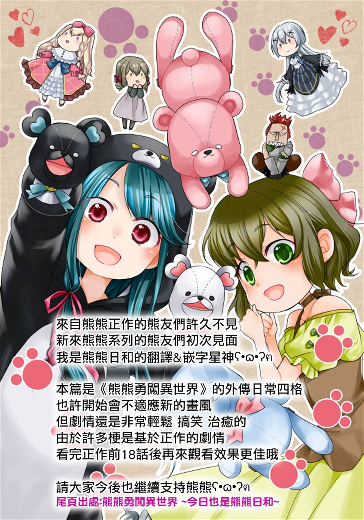 《熊熊勇闯异世界 ～今日也是熊熊日和～》漫画最新章节第1话免费下拉式在线观看章节第【27】张图片