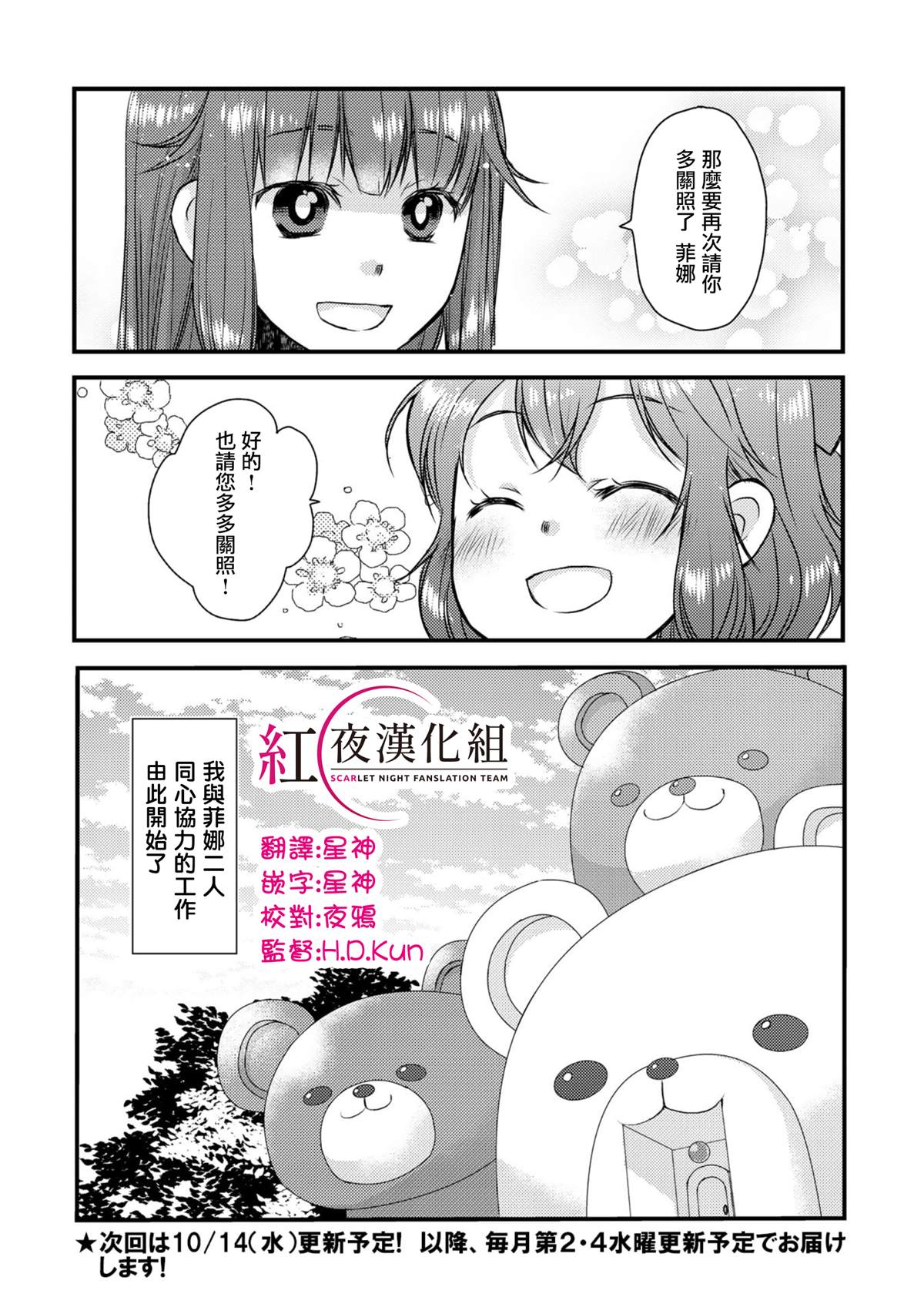 《熊熊勇闯异世界 ～今日也是熊熊日和～》漫画最新章节第1话免费下拉式在线观看章节第【25】张图片