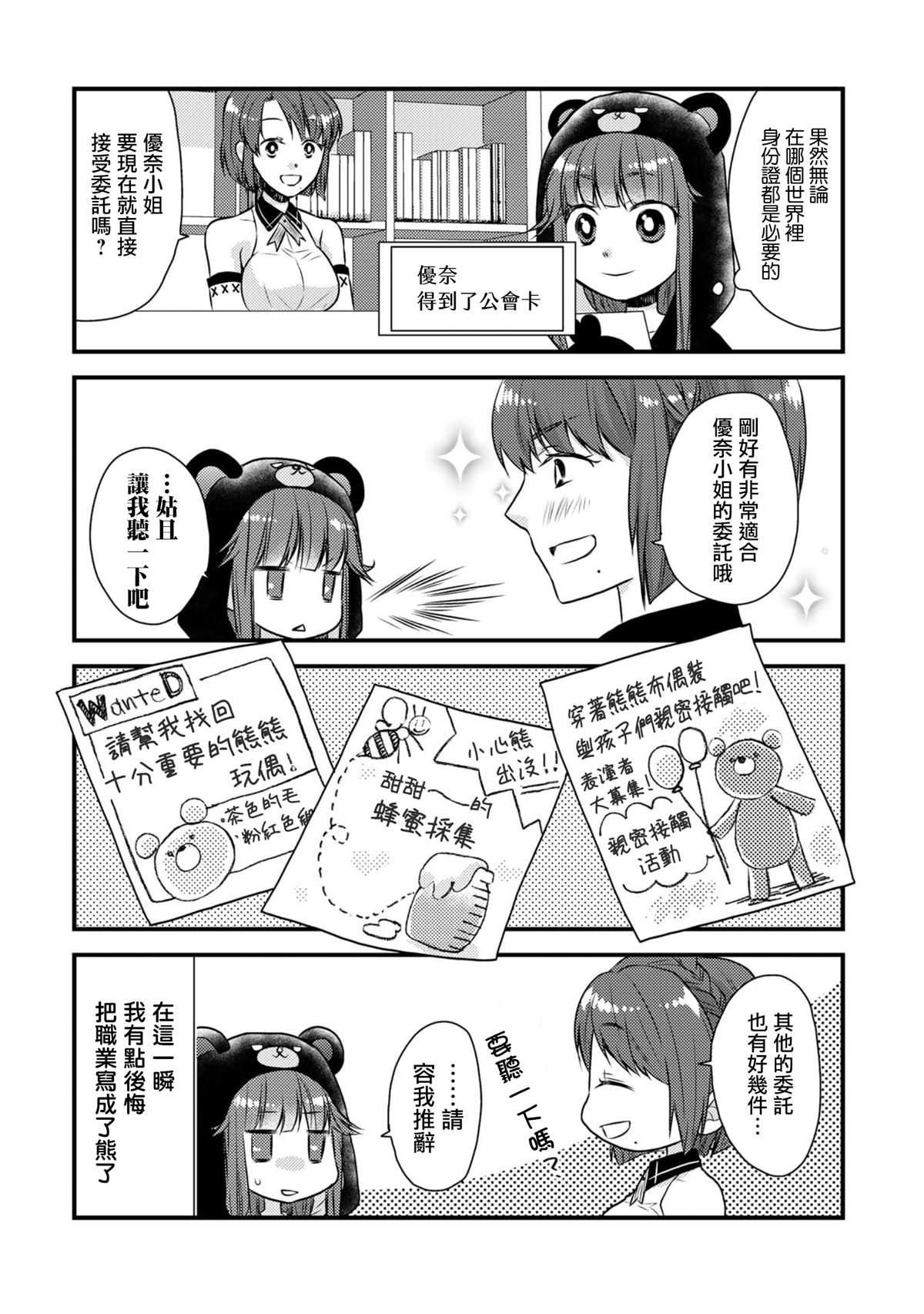 《熊熊勇闯异世界 ～今日也是熊熊日和～》漫画最新章节第1话免费下拉式在线观看章节第【5】张图片