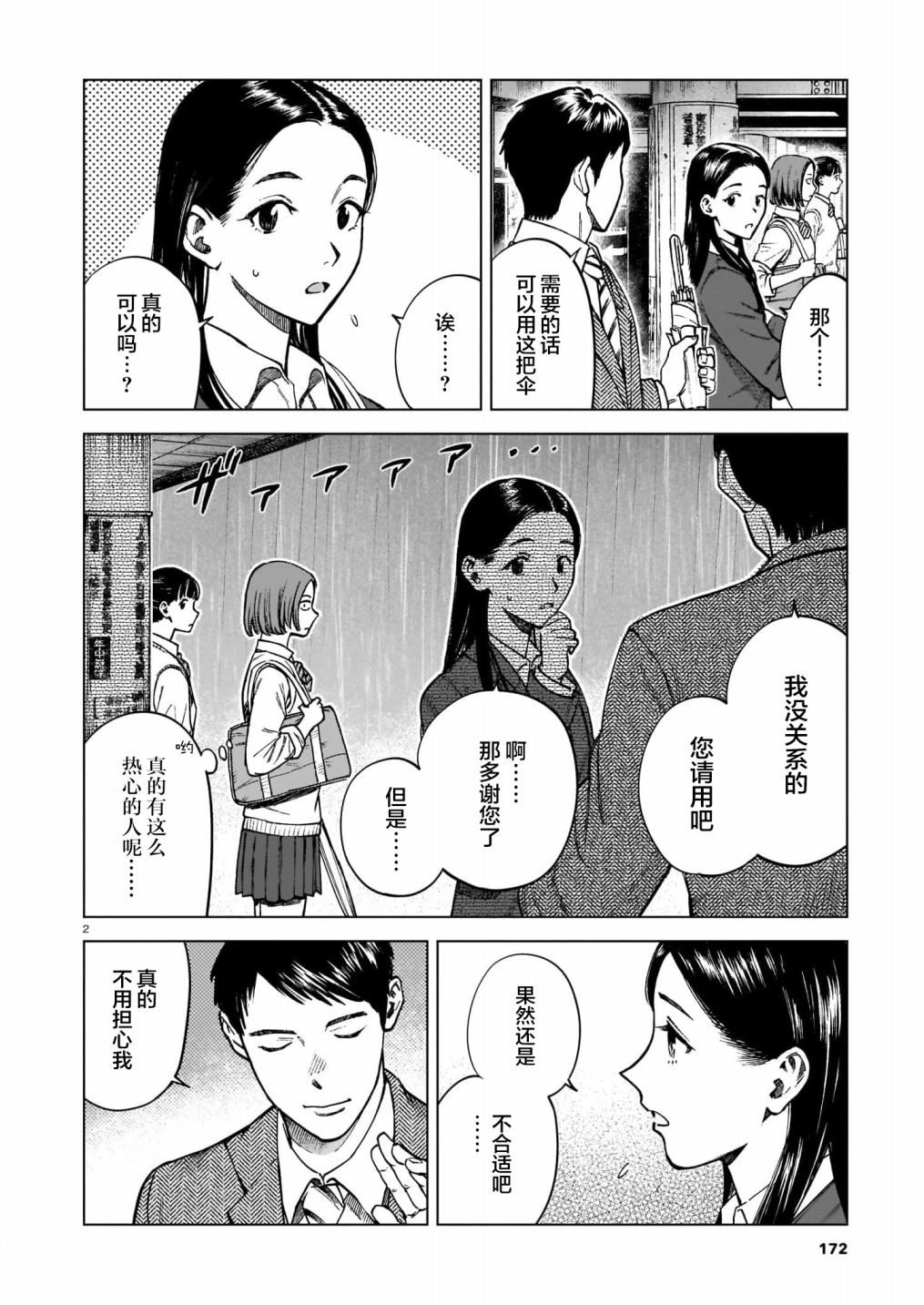 《两个人的能力》漫画最新章节第1话免费下拉式在线观看章节第【2】张图片