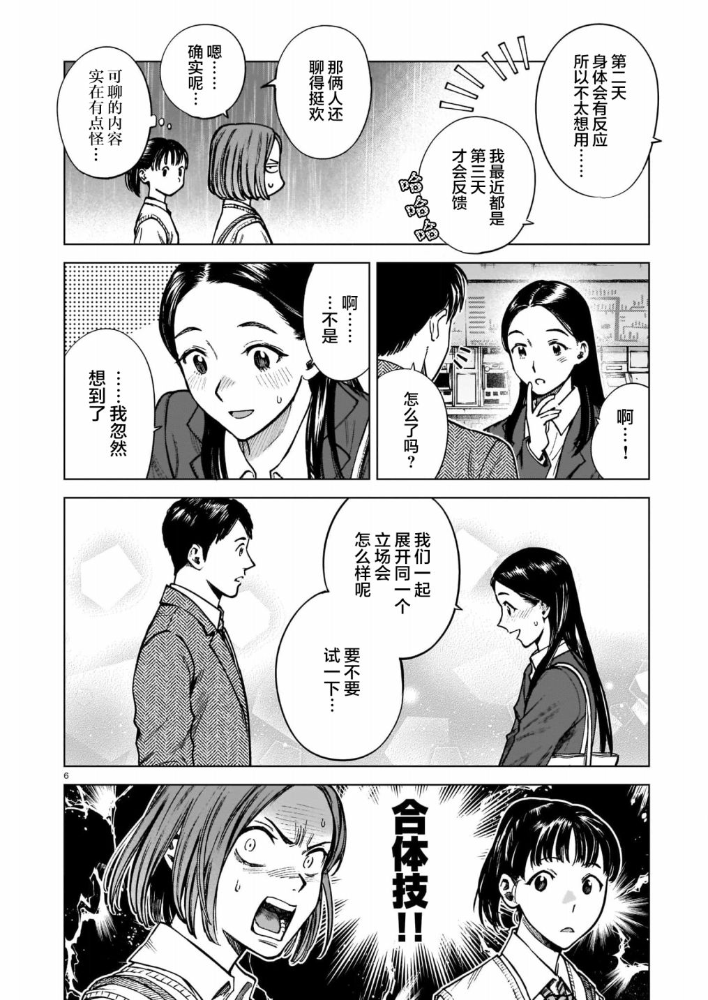 《两个人的能力》漫画最新章节第1话免费下拉式在线观看章节第【6】张图片