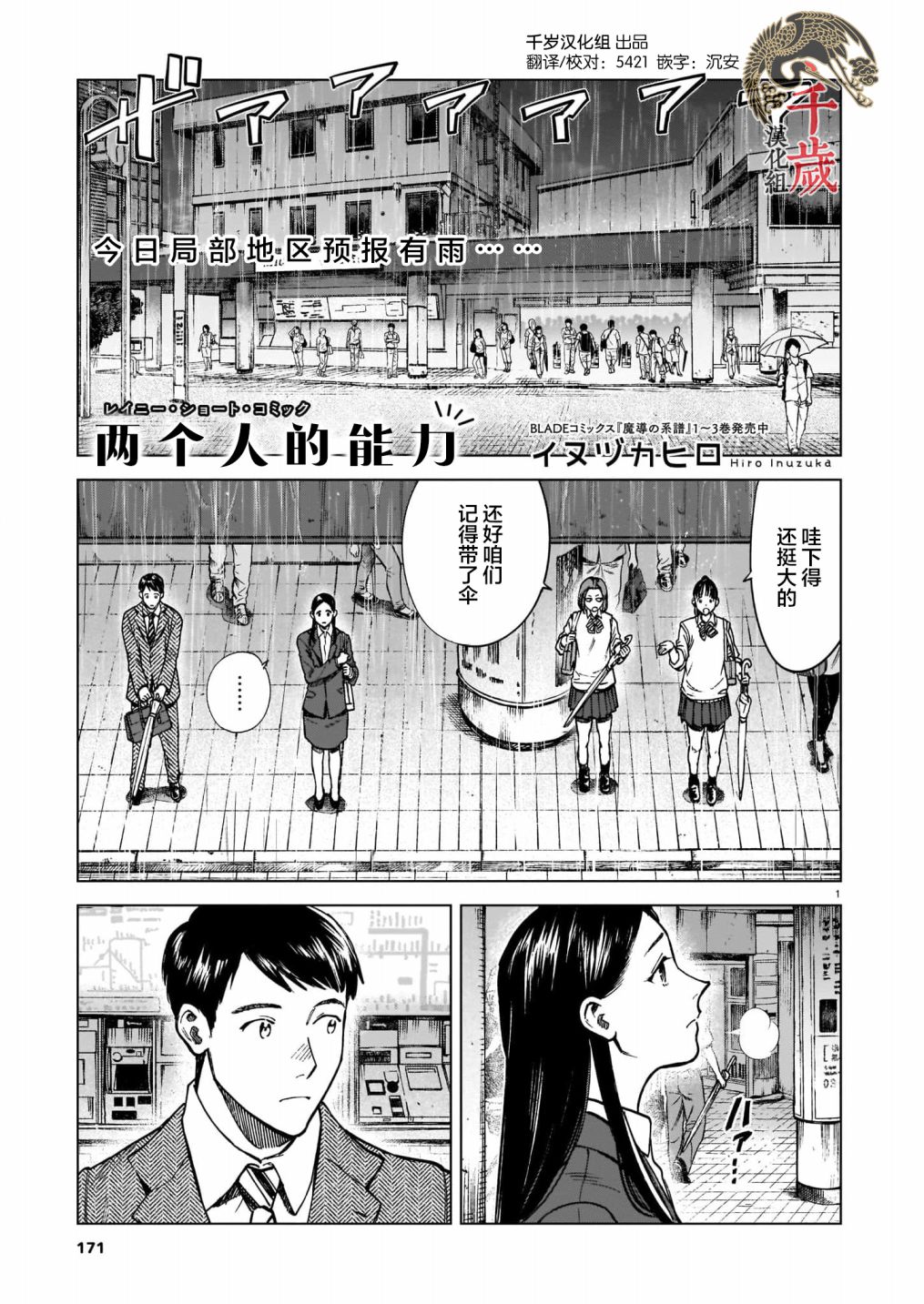 《两个人的能力》漫画最新章节第1话免费下拉式在线观看章节第【1】张图片