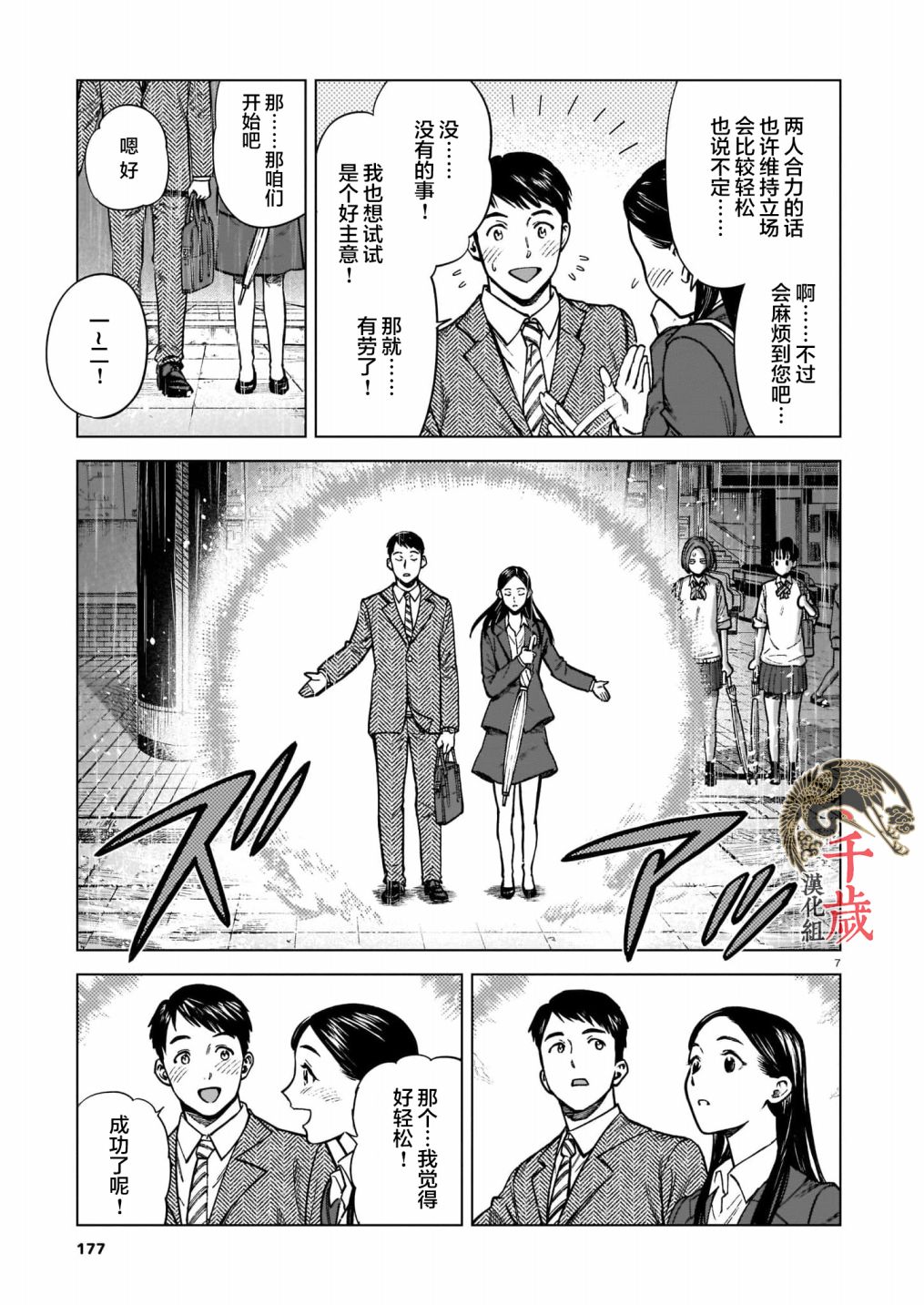 《两个人的能力》漫画最新章节第1话免费下拉式在线观看章节第【7】张图片