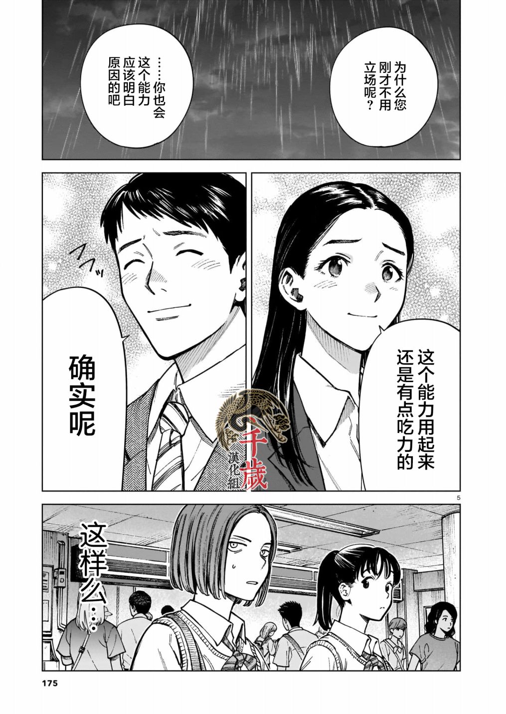 《两个人的能力》漫画最新章节第1话免费下拉式在线观看章节第【5】张图片