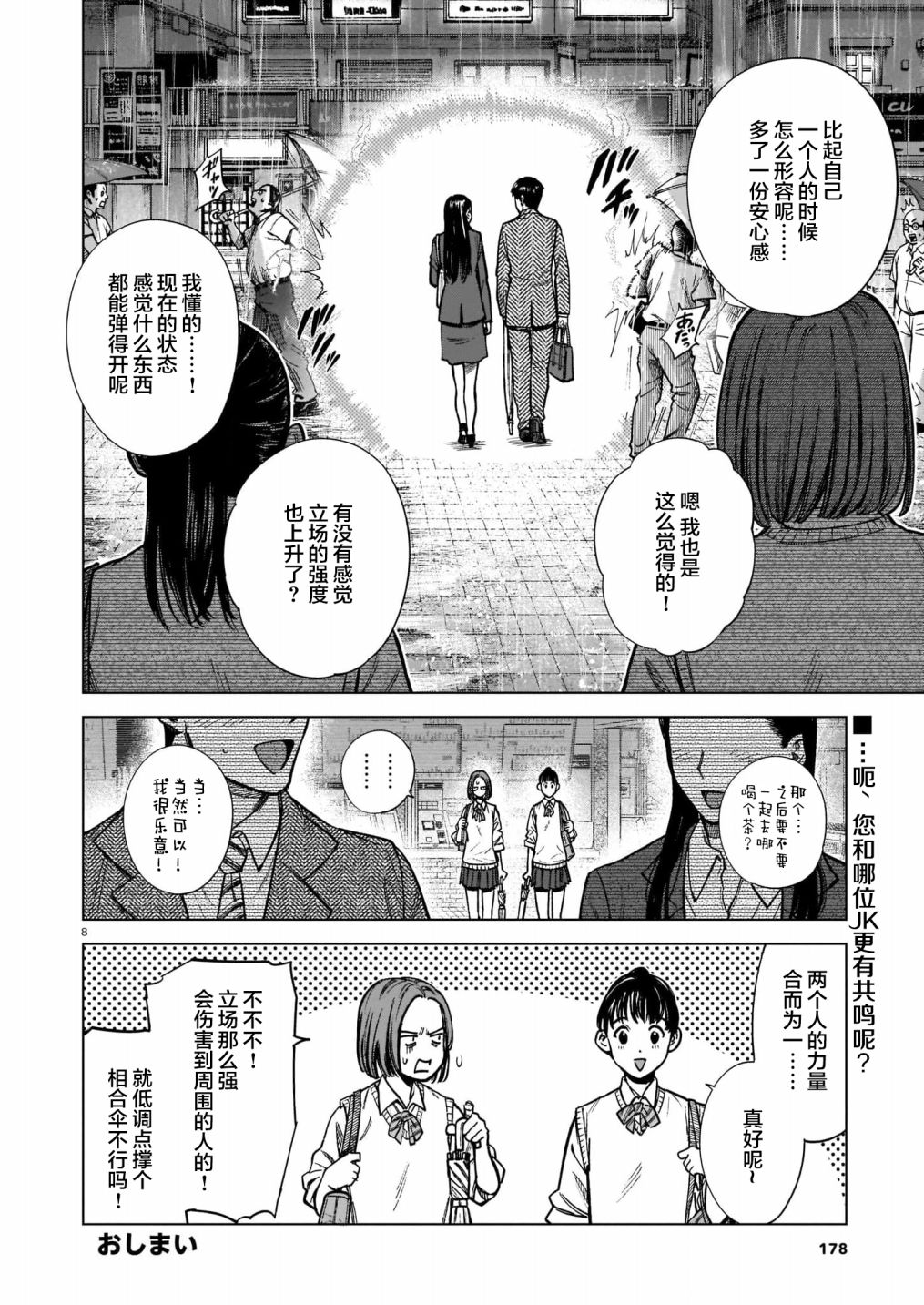 《两个人的能力》漫画最新章节第1话免费下拉式在线观看章节第【8】张图片