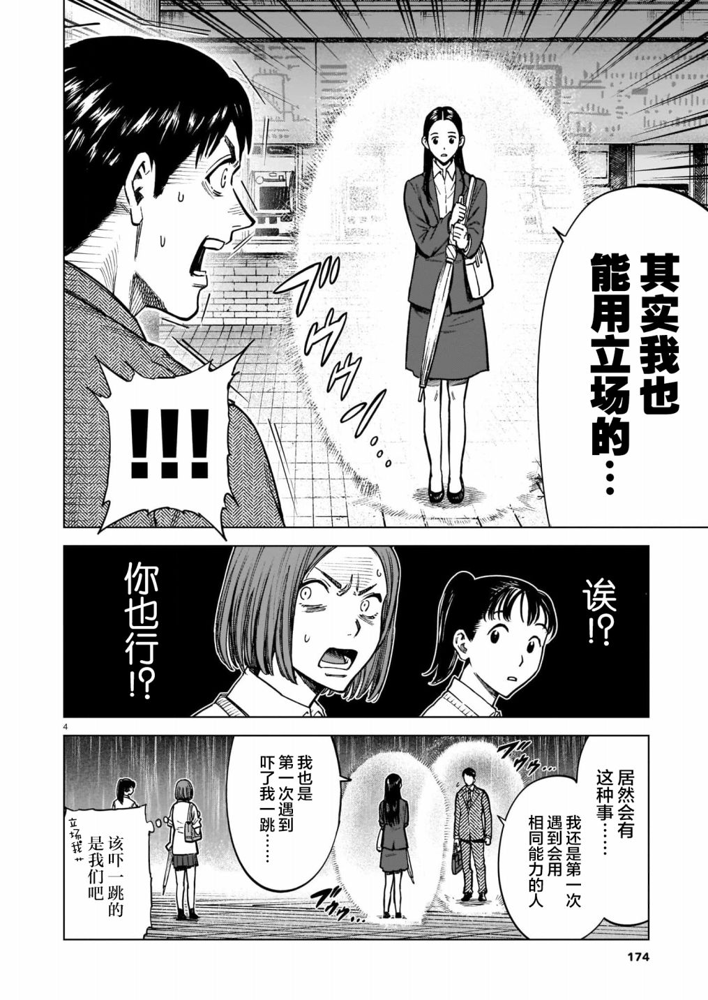 《两个人的能力》漫画最新章节第1话免费下拉式在线观看章节第【4】张图片