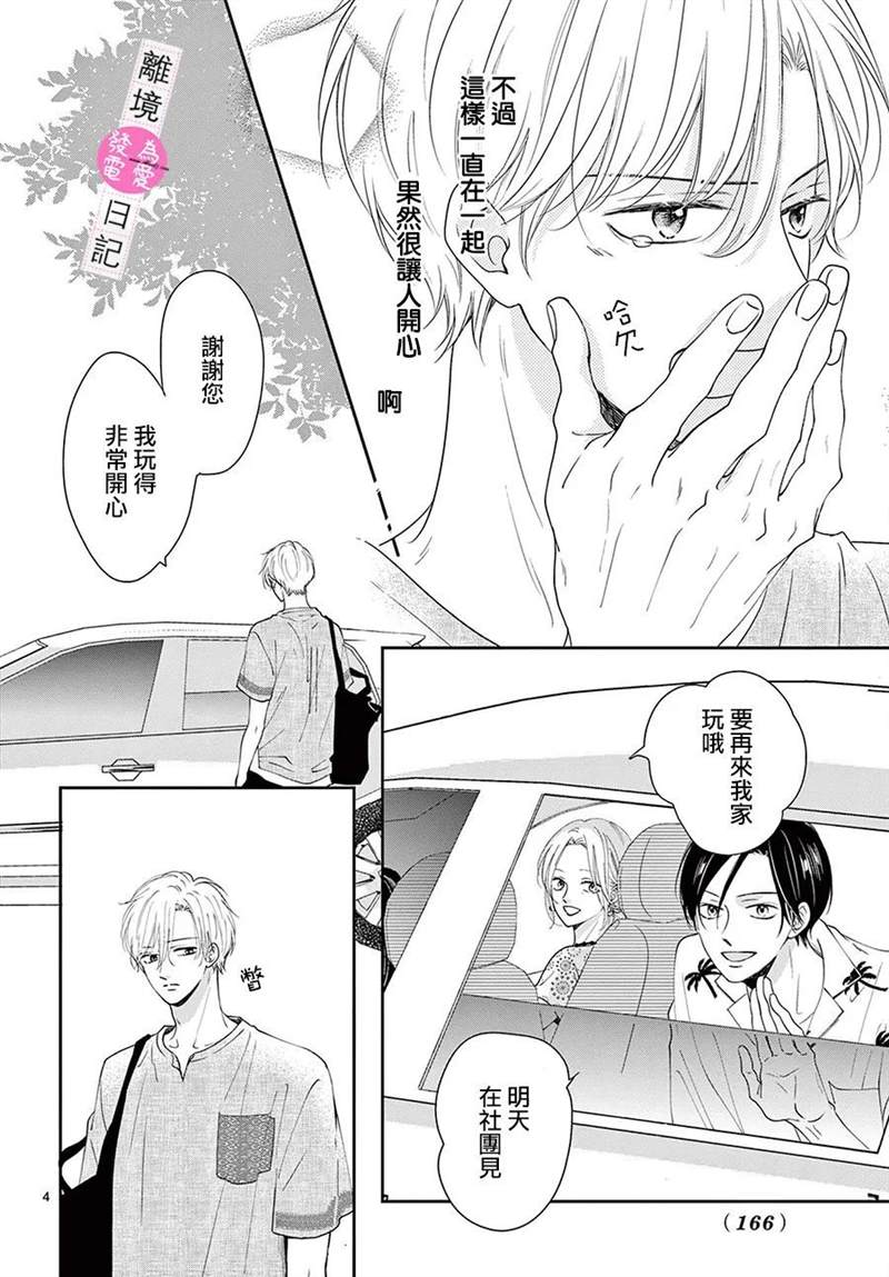 《主角恋爱日记》漫画最新章节第10话免费下拉式在线观看章节第【4】张图片