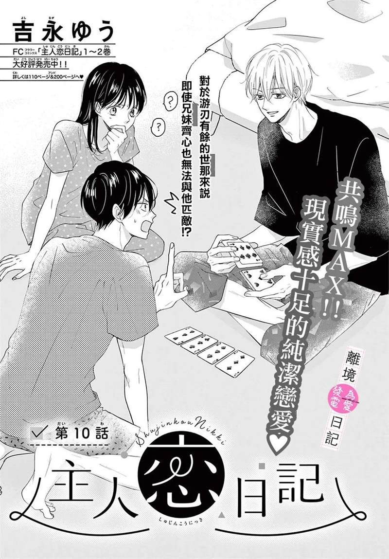 《主角恋爱日记》漫画最新章节第10话免费下拉式在线观看章节第【1】张图片