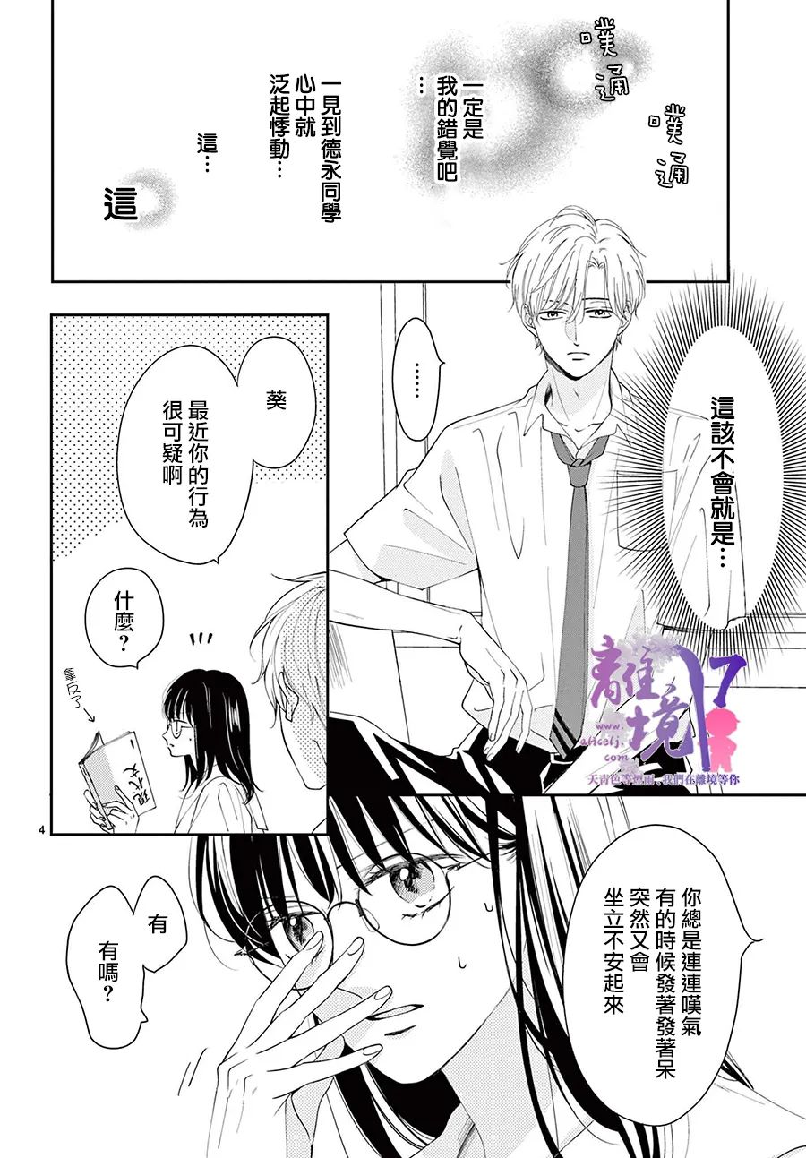 《主角恋爱日记》漫画最新章节第4话免费下拉式在线观看章节第【4】张图片