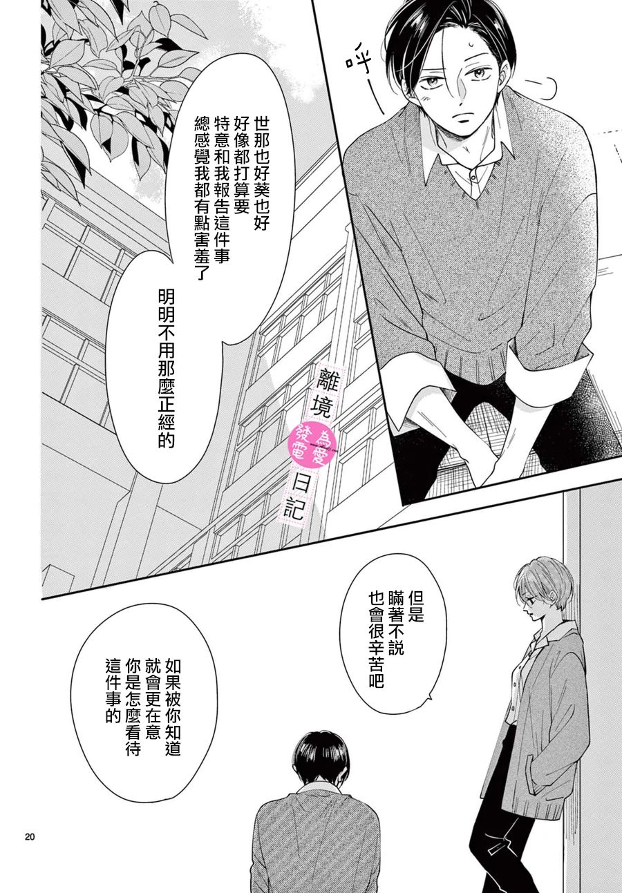 《主角恋爱日记》漫画最新章节第16话免费下拉式在线观看章节第【21】张图片