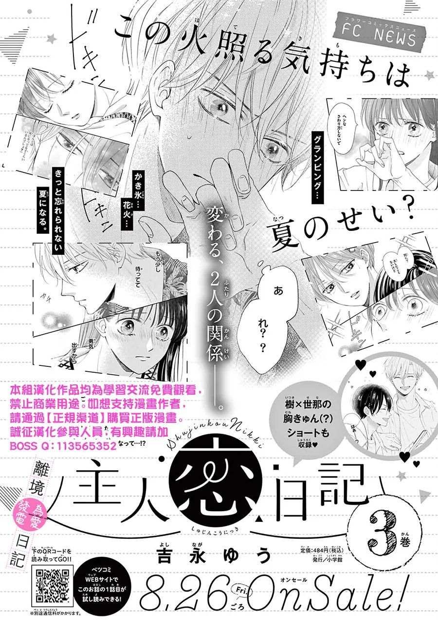 《主角恋爱日记》漫画最新章节第12话免费下拉式在线观看章节第【38】张图片