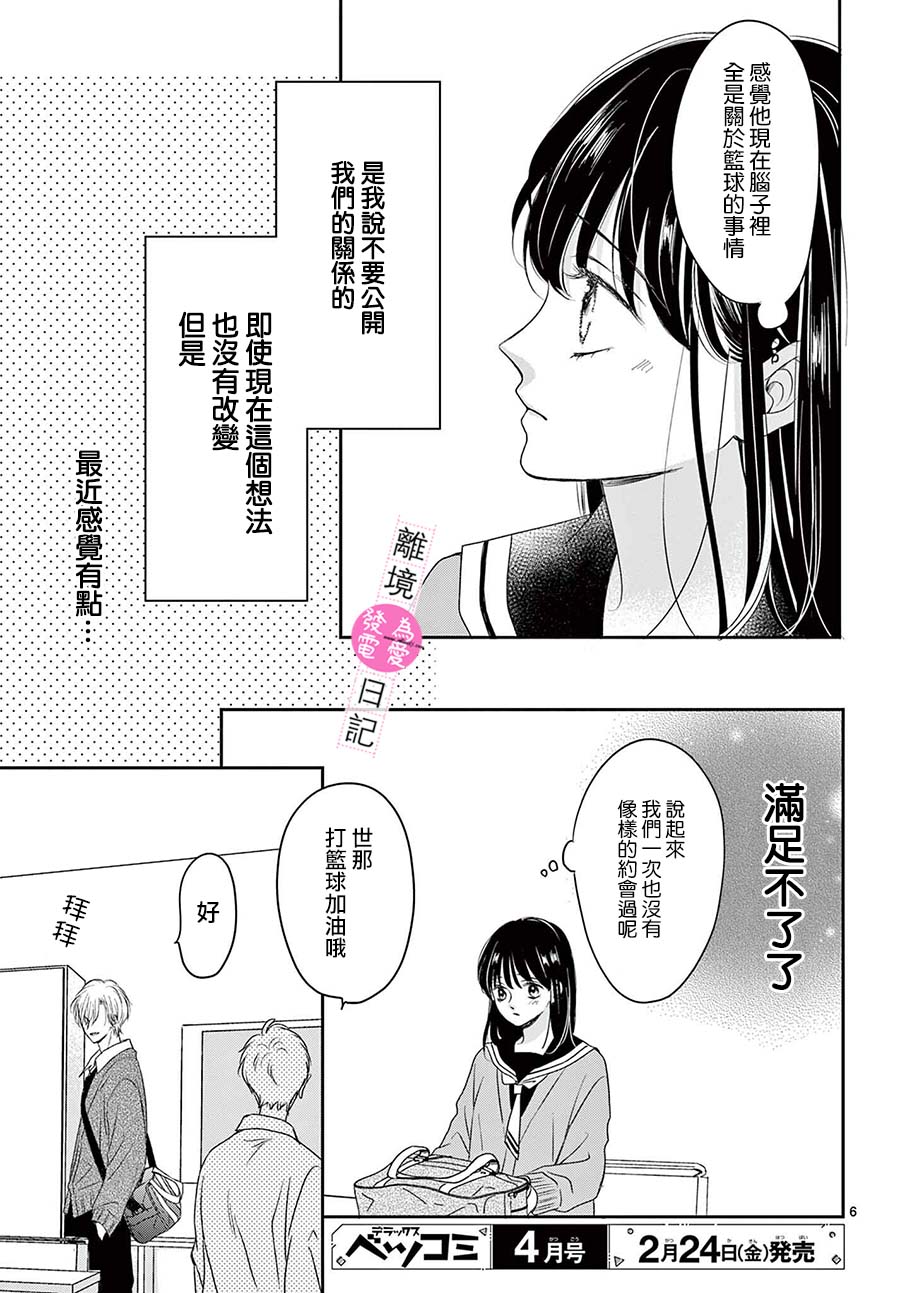 《主角恋爱日记》漫画最新章节第17话免费下拉式在线观看章节第【6】张图片
