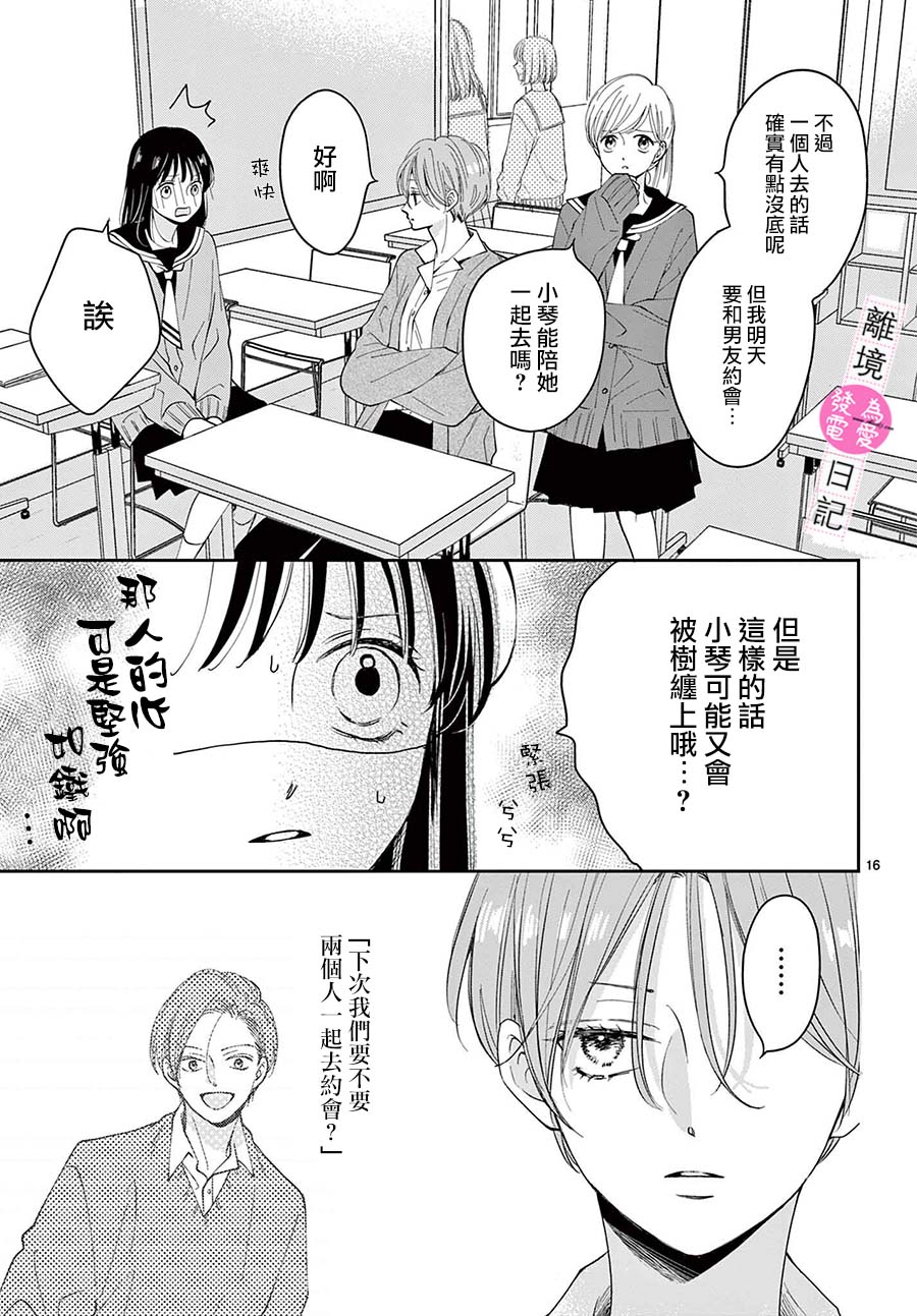 《主角恋爱日记》漫画最新章节第17话免费下拉式在线观看章节第【16】张图片