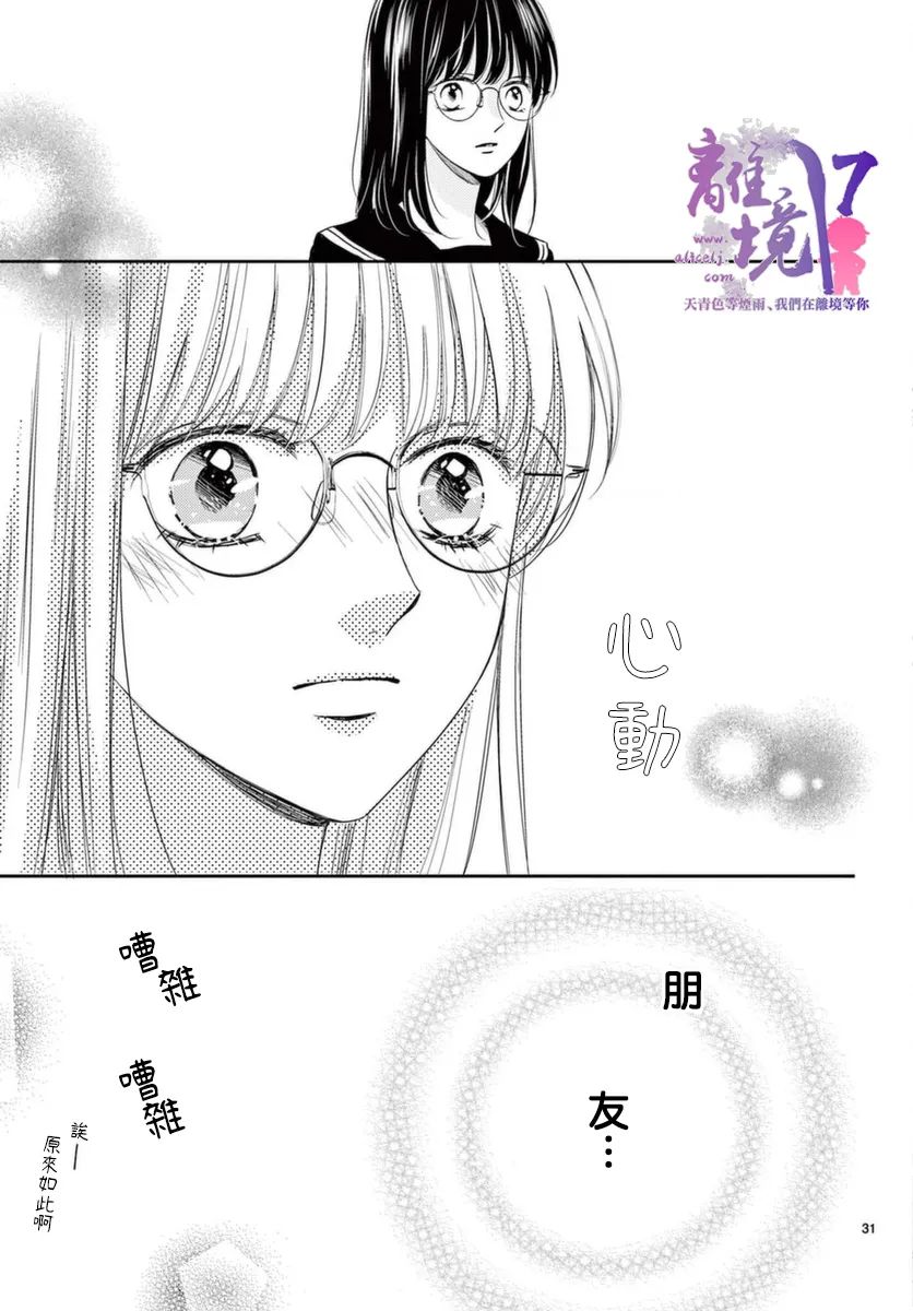 《主角恋爱日记》漫画最新章节第2话免费下拉式在线观看章节第【31】张图片