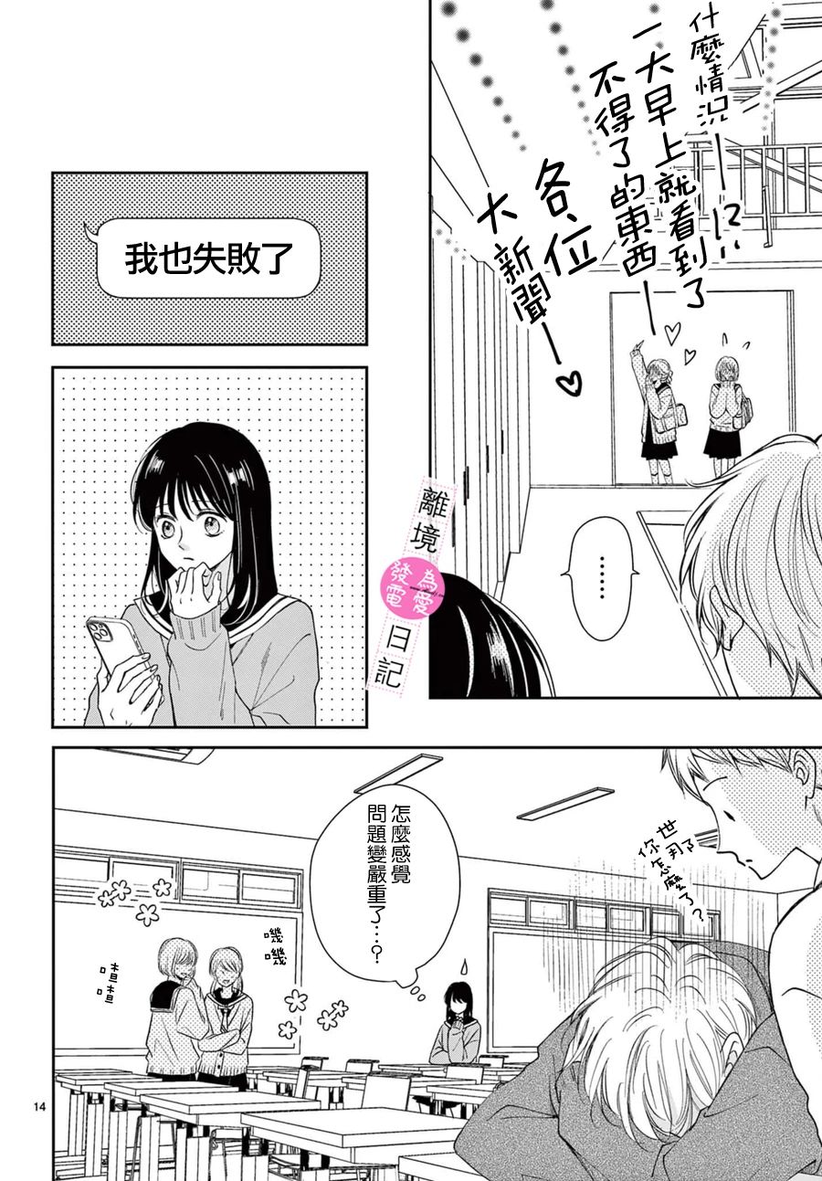 《主角恋爱日记》漫画最新章节第16话免费下拉式在线观看章节第【15】张图片