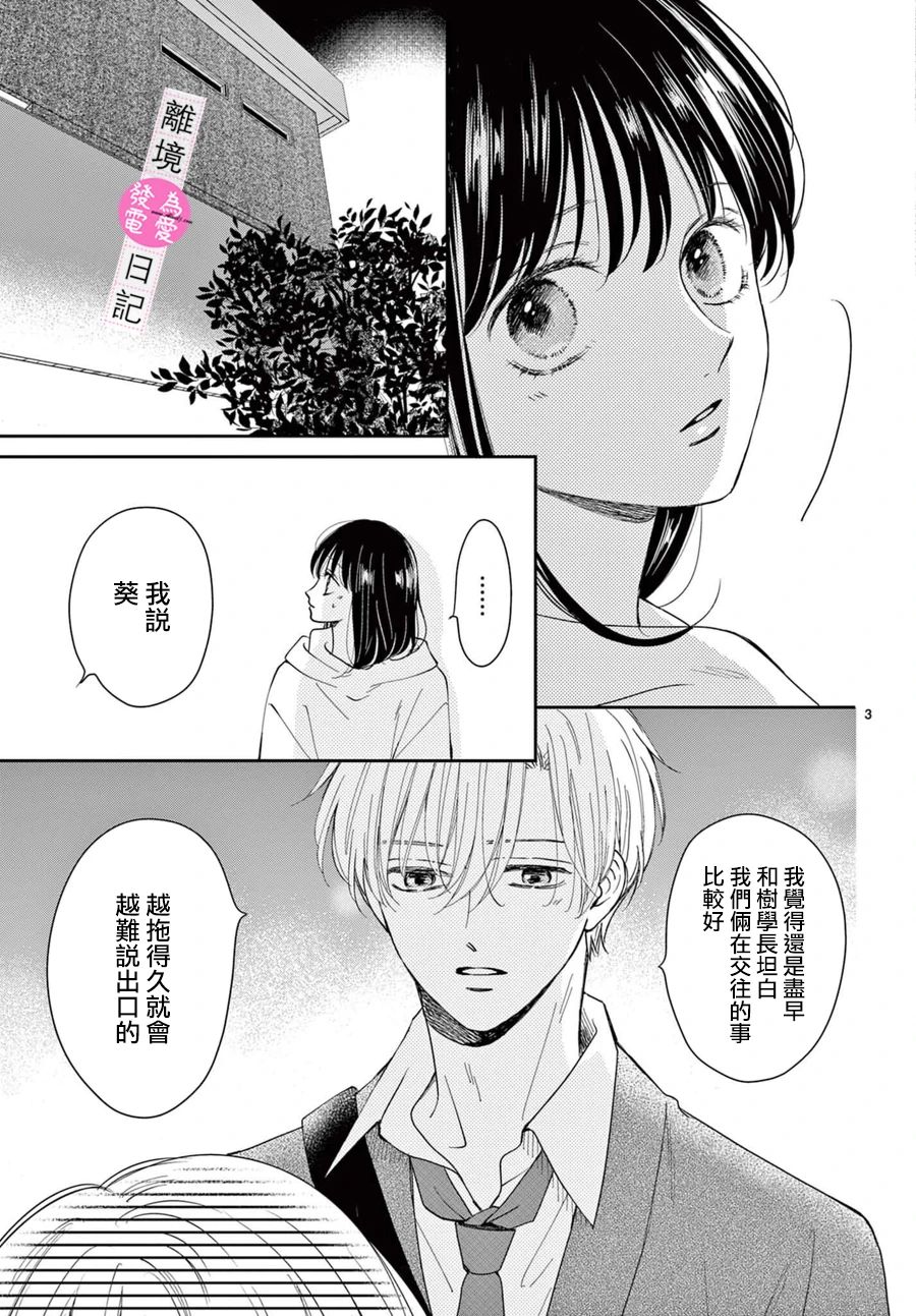 《主角恋爱日记》漫画最新章节第16话免费下拉式在线观看章节第【4】张图片