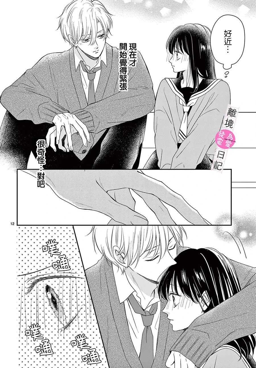 《主角恋爱日记》漫画最新章节第15话免费下拉式在线观看章节第【12】张图片