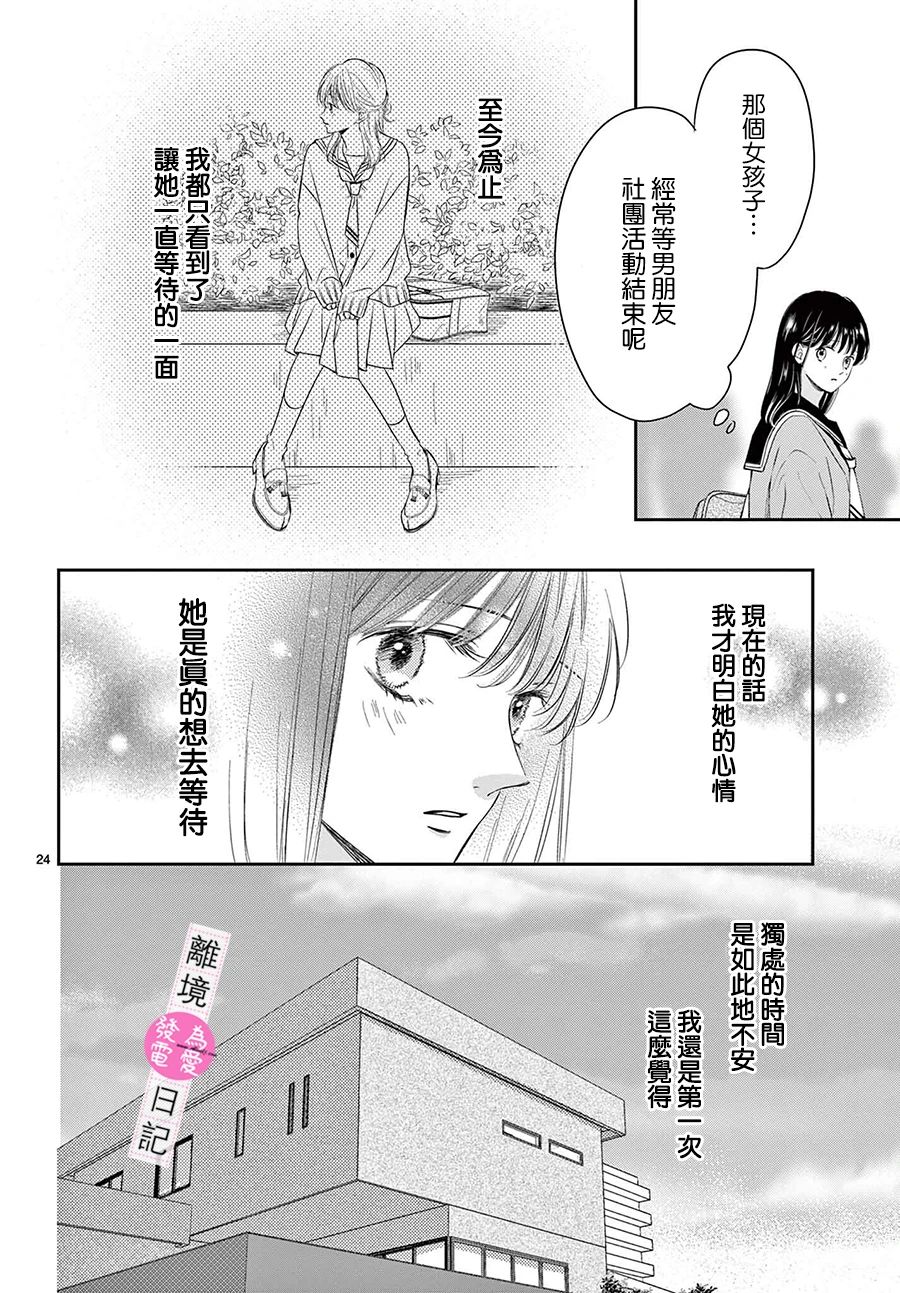 《主角恋爱日记》漫画最新章节第15话免费下拉式在线观看章节第【24】张图片