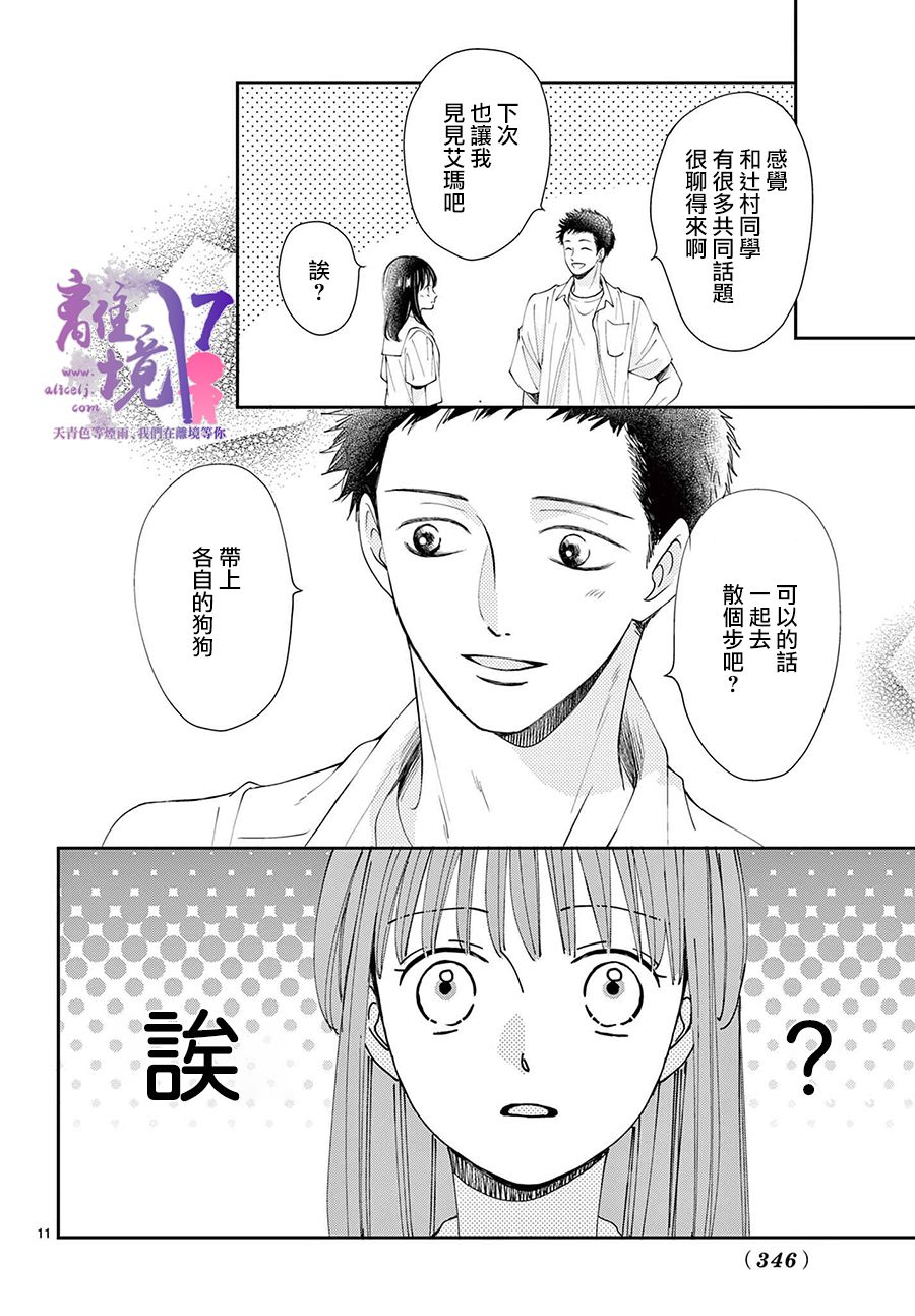 《主角恋爱日记》漫画最新章节第6话免费下拉式在线观看章节第【11】张图片