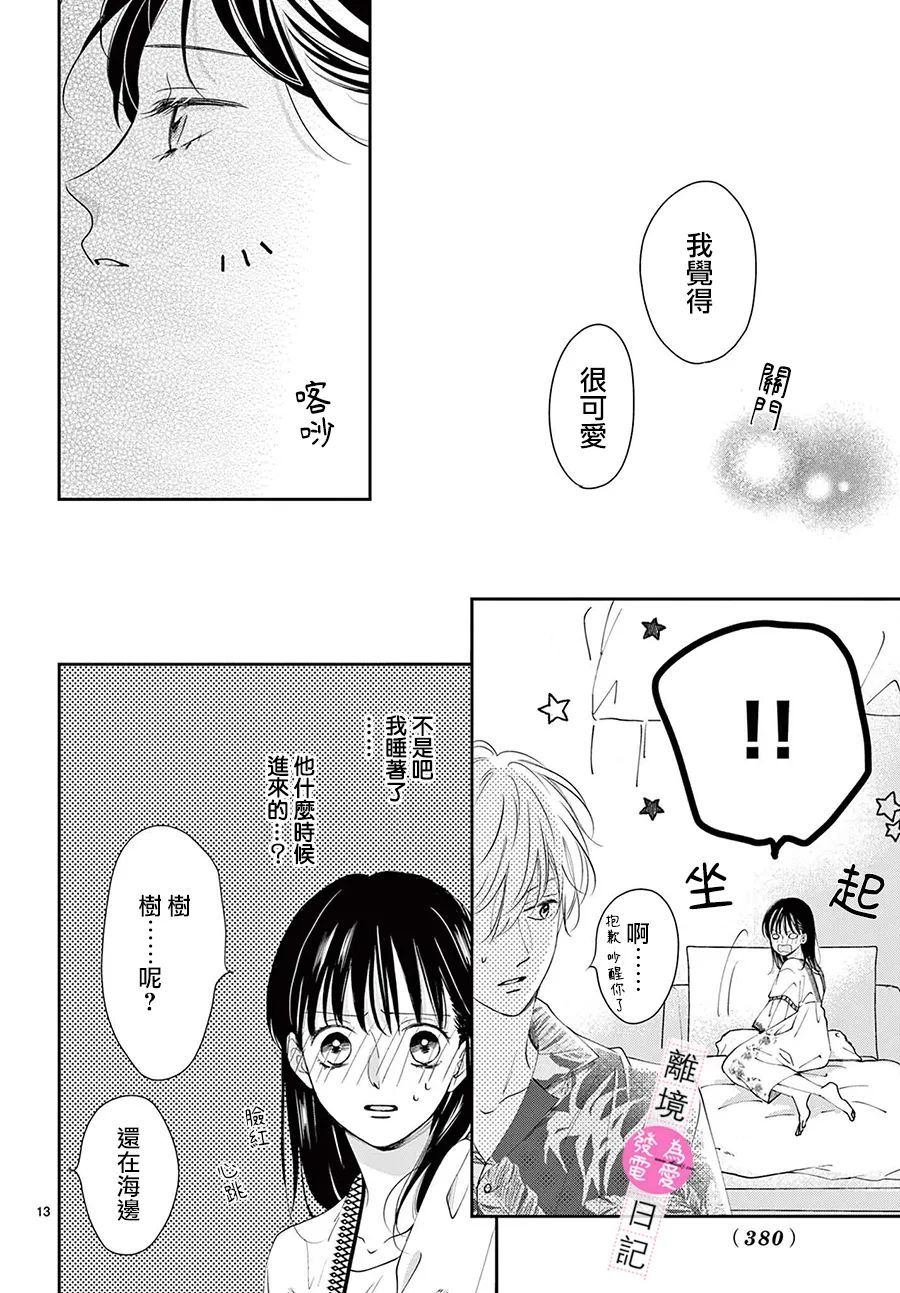 《主角恋爱日记》漫画最新章节第9话免费下拉式在线观看章节第【13】张图片