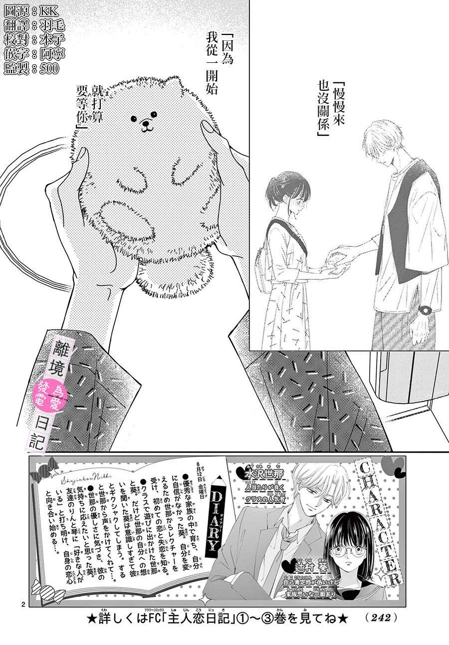 《主角恋爱日记》漫画最新章节第14话免费下拉式在线观看章节第【2】张图片