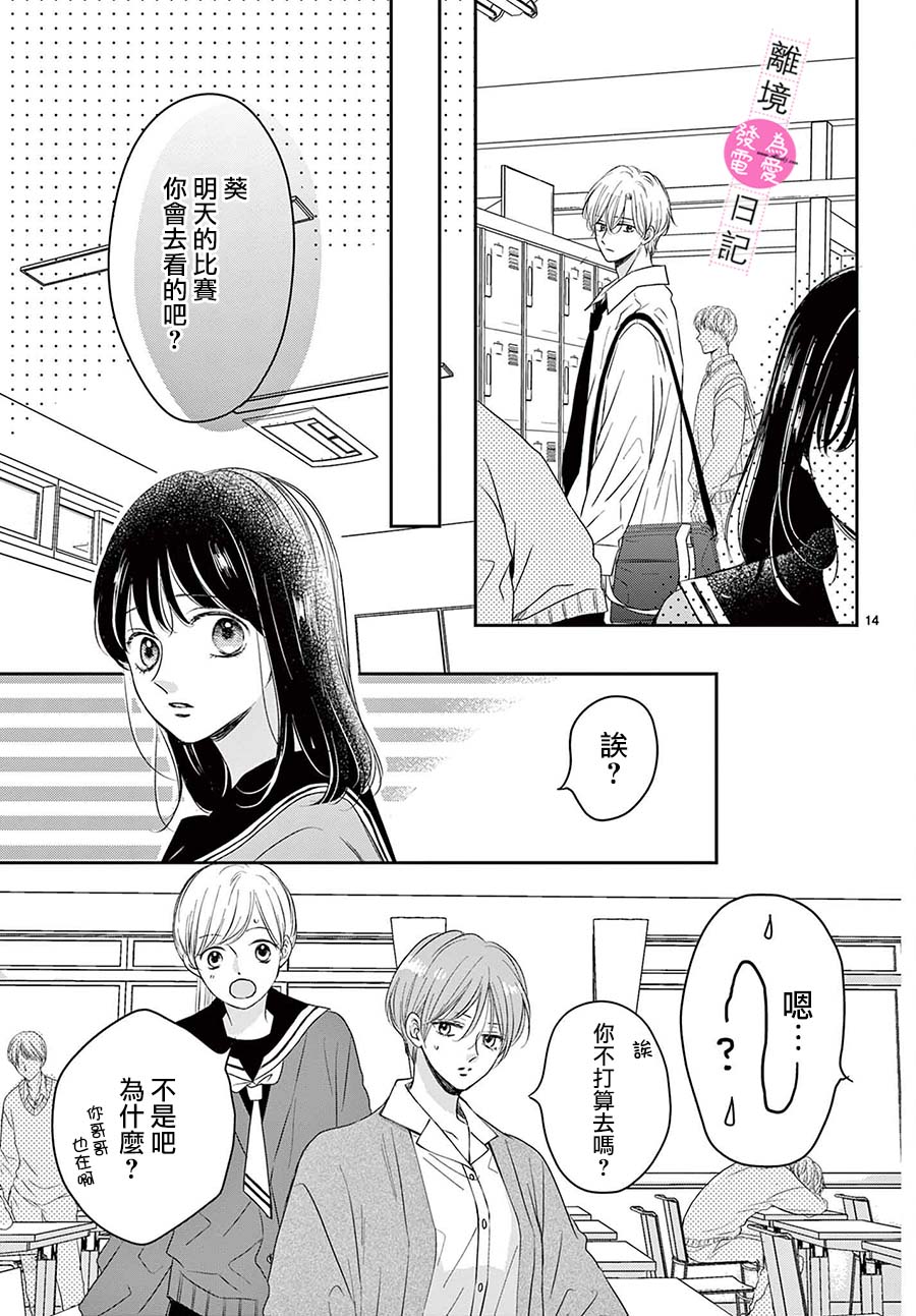 《主角恋爱日记》漫画最新章节第17话免费下拉式在线观看章节第【14】张图片