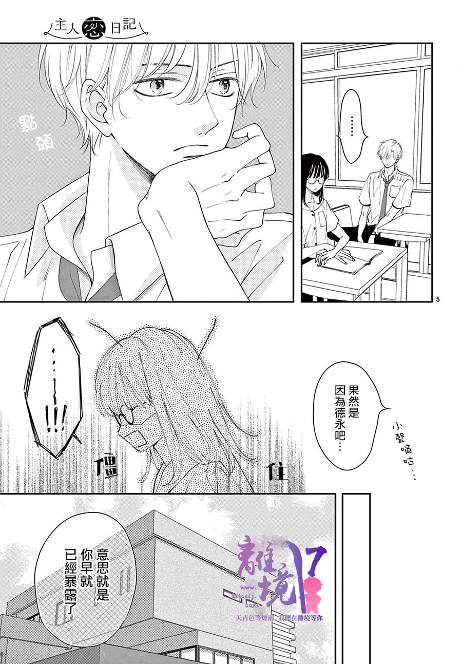 《主角恋爱日记》漫画最新章节第4话免费下拉式在线观看章节第【5】张图片