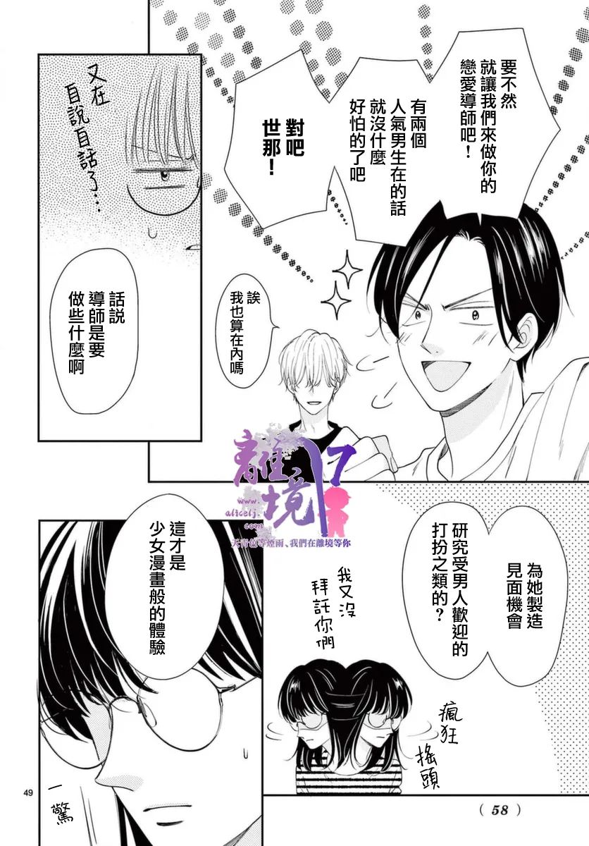 《主角恋爱日记》漫画最新章节第1话免费下拉式在线观看章节第【48】张图片