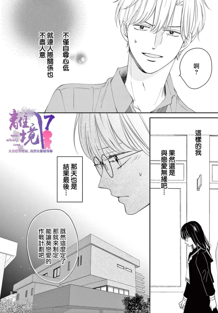 《主角恋爱日记》漫画最新章节第2话免费下拉式在线观看章节第【6】张图片