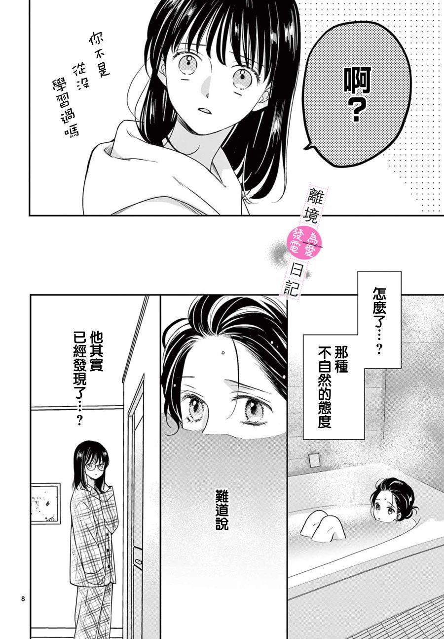 《主角恋爱日记》漫画最新章节第16话免费下拉式在线观看章节第【9】张图片