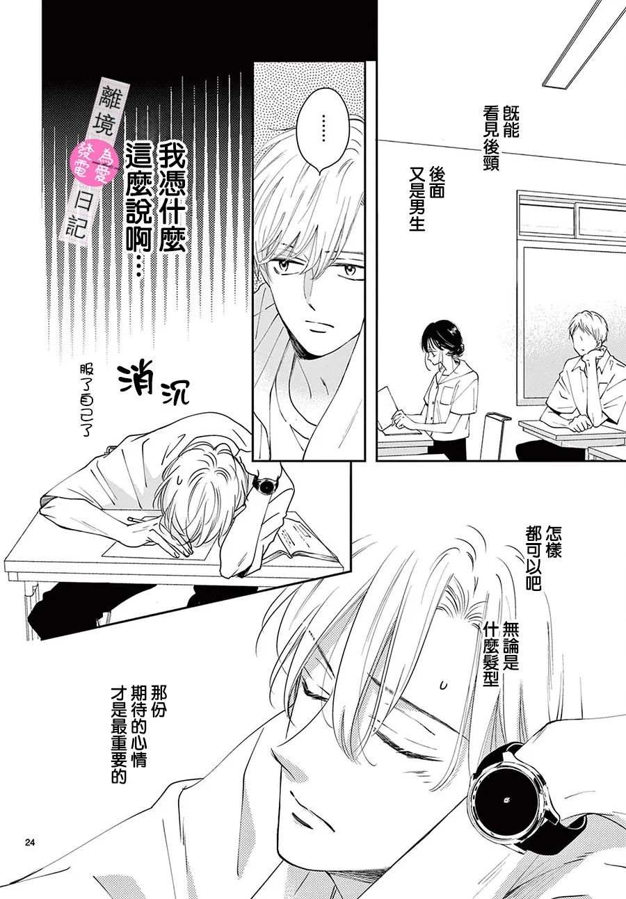 《主角恋爱日记》漫画最新章节第12话免费下拉式在线观看章节第【24】张图片