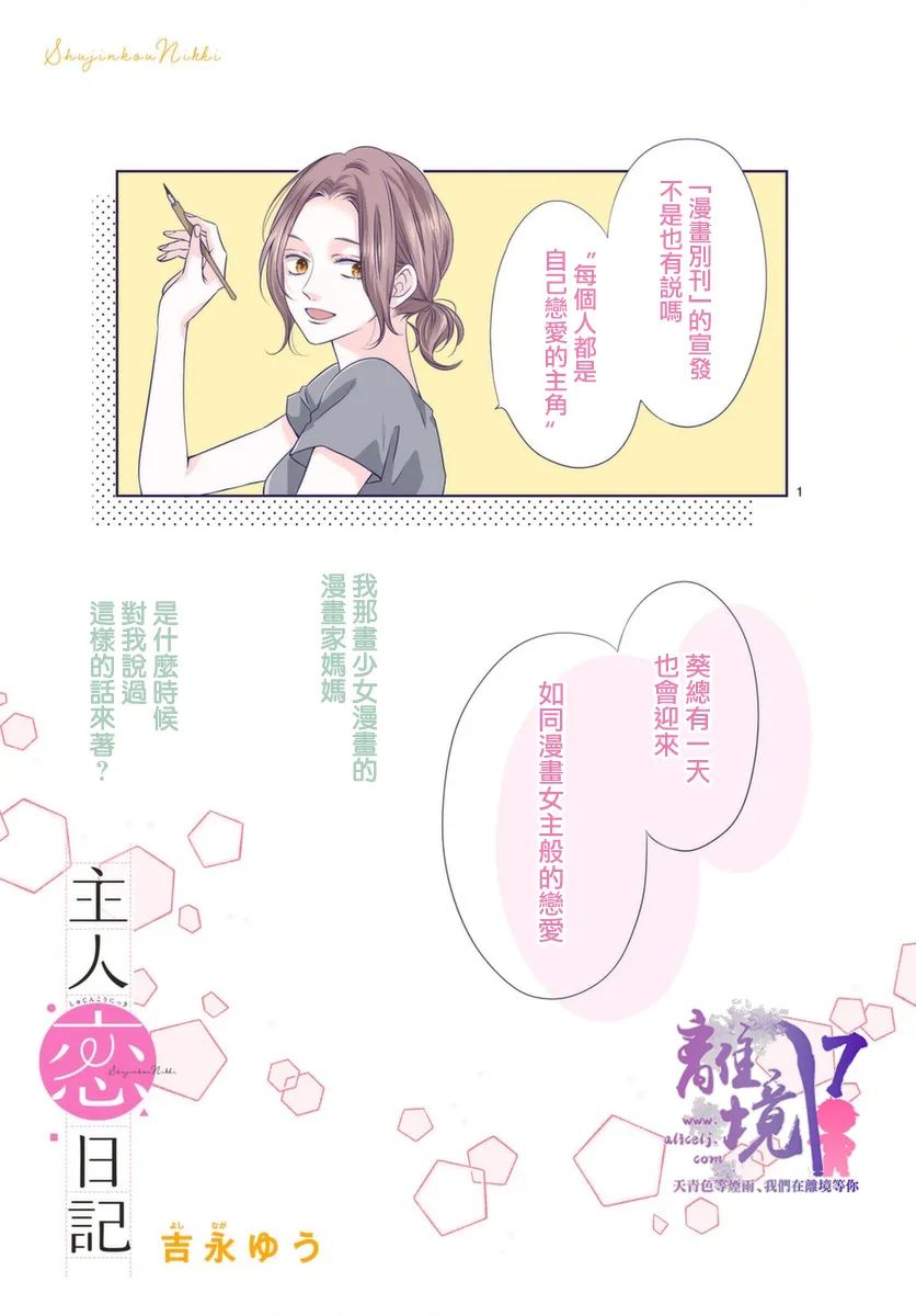 《主角恋爱日记》漫画最新章节第1话免费下拉式在线观看章节第【1】张图片