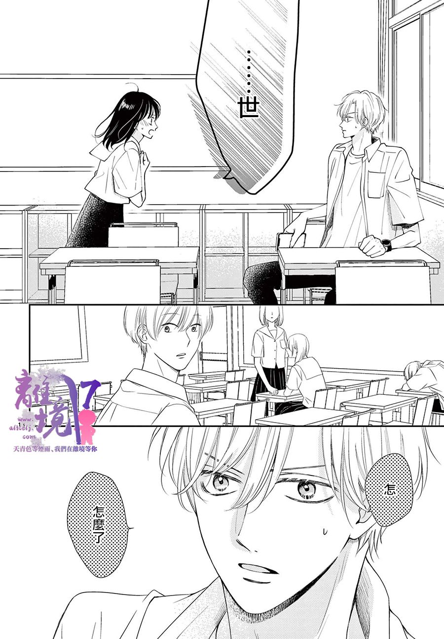 《主角恋爱日记》漫画最新章节第6话免费下拉式在线观看章节第【13】张图片