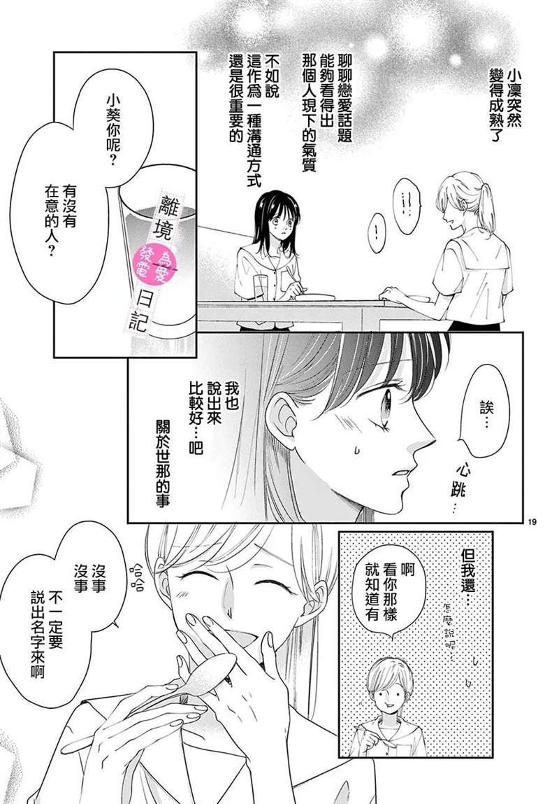 《主角恋爱日记》漫画最新章节第10话免费下拉式在线观看章节第【19】张图片