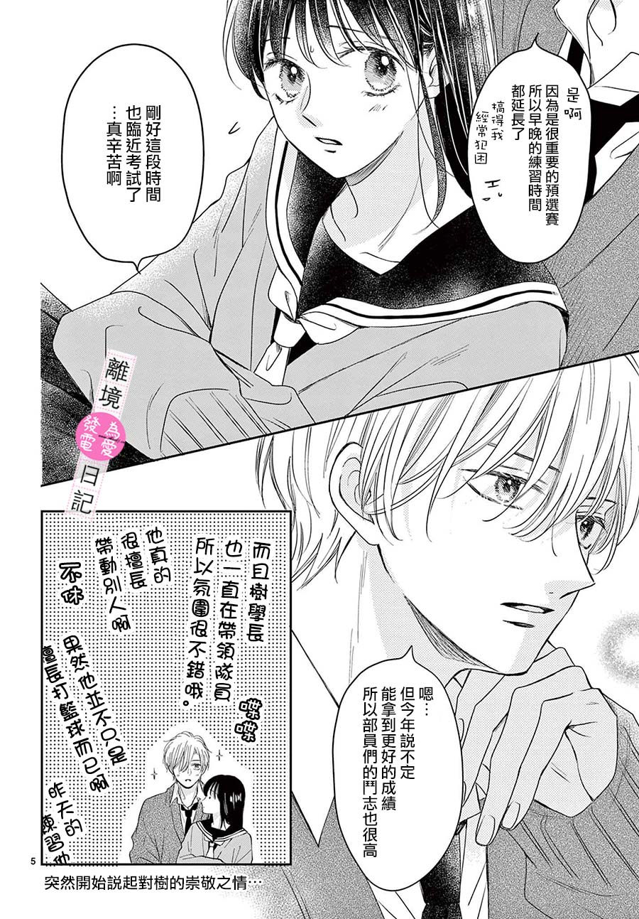 《主角恋爱日记》漫画最新章节第17话免费下拉式在线观看章节第【5】张图片