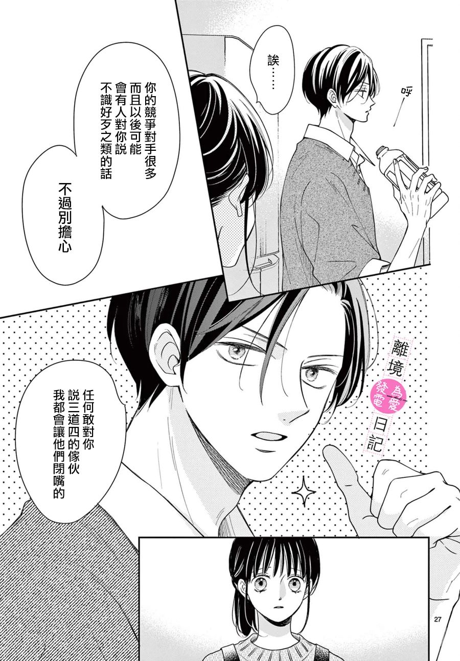 《主角恋爱日记》漫画最新章节第16话免费下拉式在线观看章节第【28】张图片