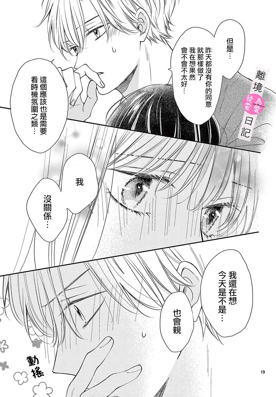 《主角恋爱日记》漫画最新章节第15话免费下拉式在线观看章节第【19】张图片