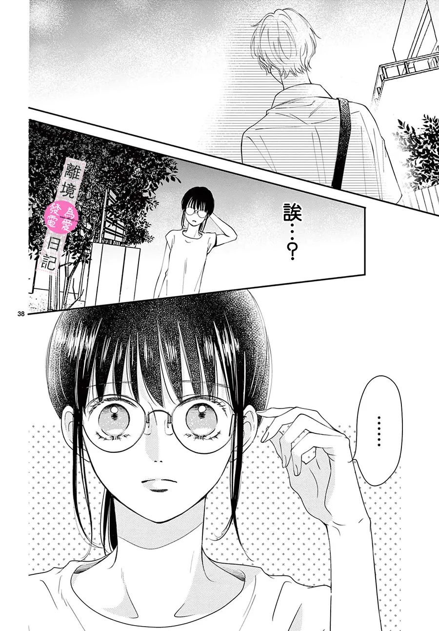 《主角恋爱日记》漫画最新章节第7话免费下拉式在线观看章节第【36】张图片