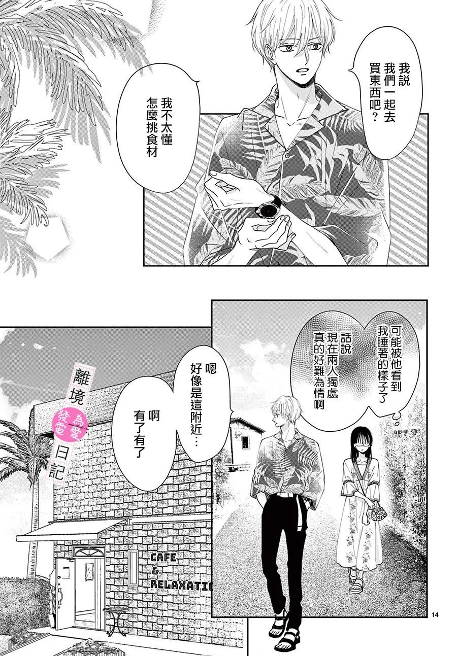 《主角恋爱日记》漫画最新章节第9话免费下拉式在线观看章节第【14】张图片